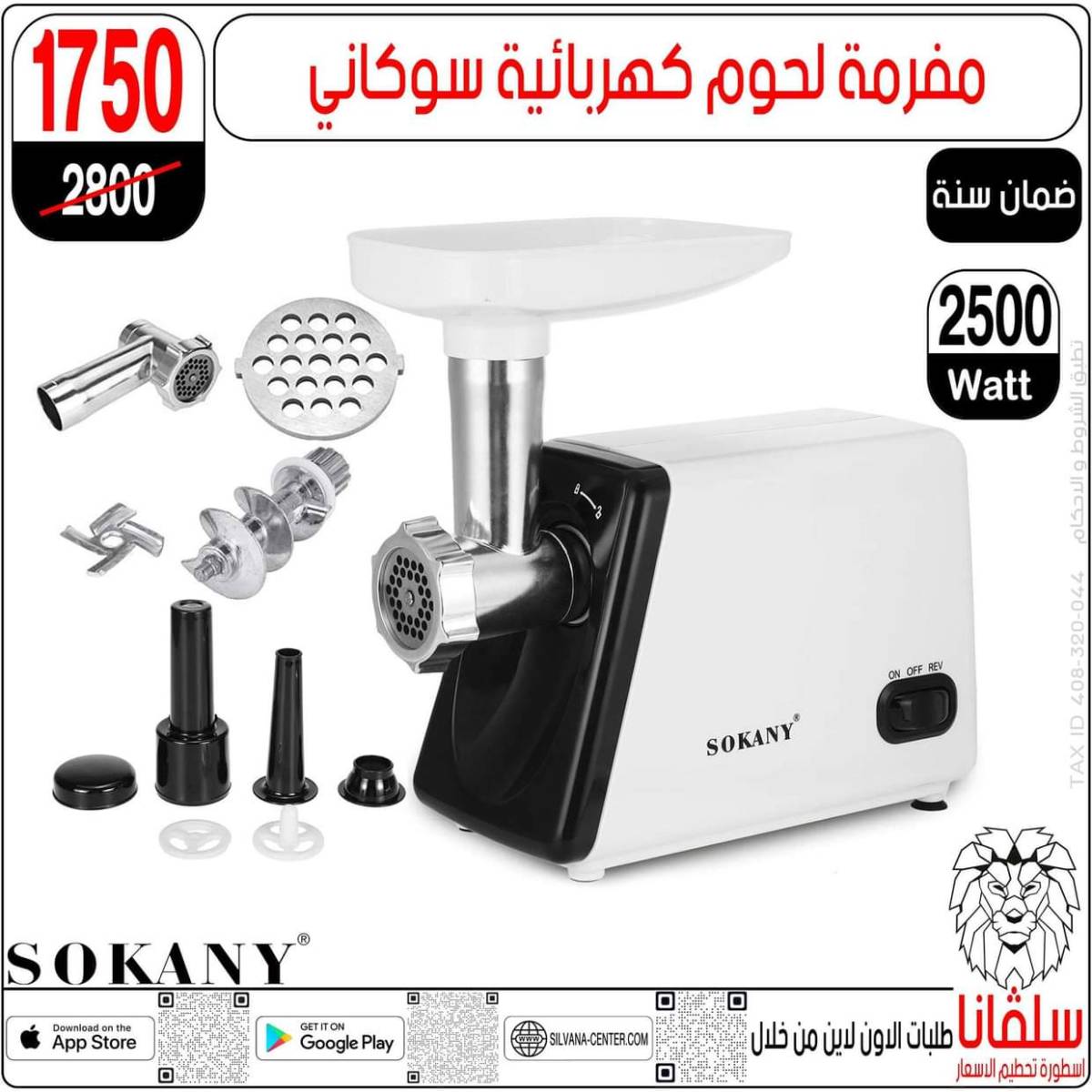 عروض سلفانا سنتر الزاوية الحمراء حتى 2 أغسطس 2025 تحطيم الأسعار
