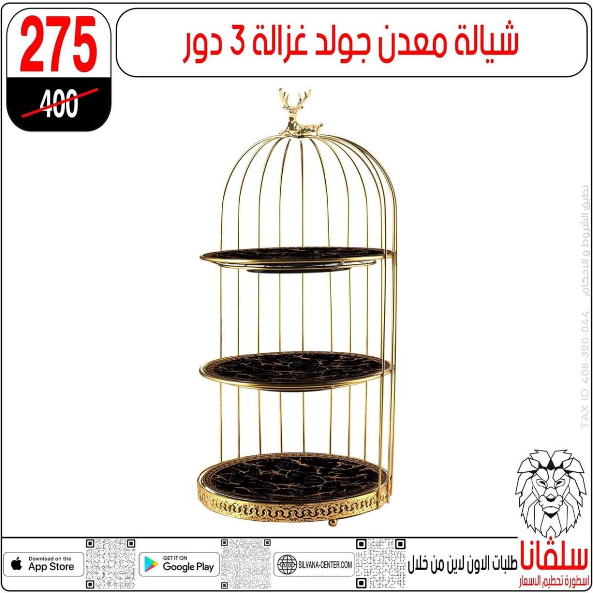 عروض سلفانا سنتر الزاوية الحمراء حتى 2 أغسطس 2025 تحطيم الأسعار