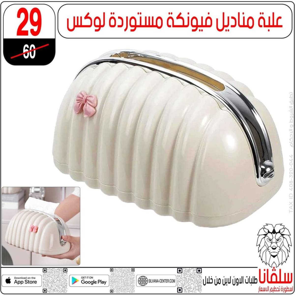 عروض سلفانا سنتر الزاوية الحمراء حتى 2 أغسطس 2025 تحطيم الأسعار