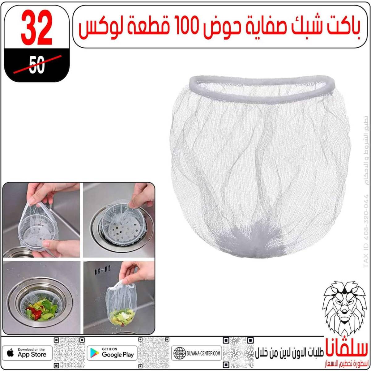 عروض سلفانا سنتر الزاوية الحمراء حتى 2 أغسطس 2025 تحطيم الأسعار