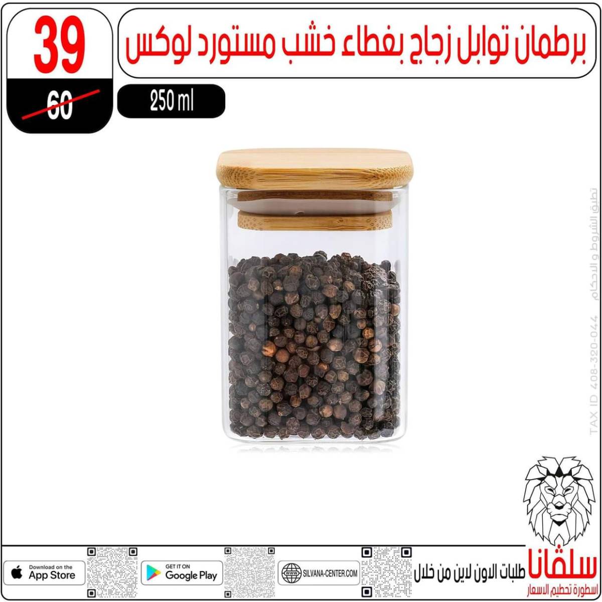 عروض سلفانا سنتر الزاوية الحمراء حتى 2 أغسطس 2025 تحطيم الأسعار