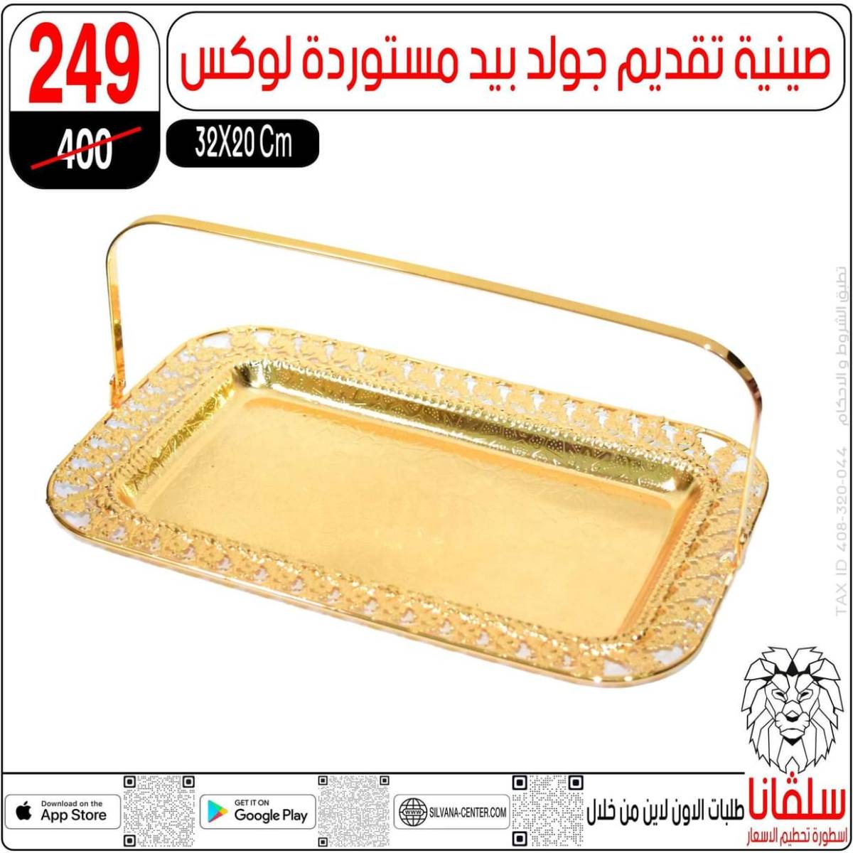 عروض سلفانا سنتر الزاوية الحمراء حتى 2 أغسطس 2025 تحطيم الأسعار