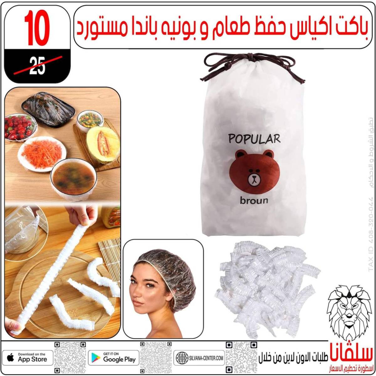 عروض سلفانا سنتر الزاوية الحمراء حتى 2 أغسطس 2025 تحطيم الأسعار