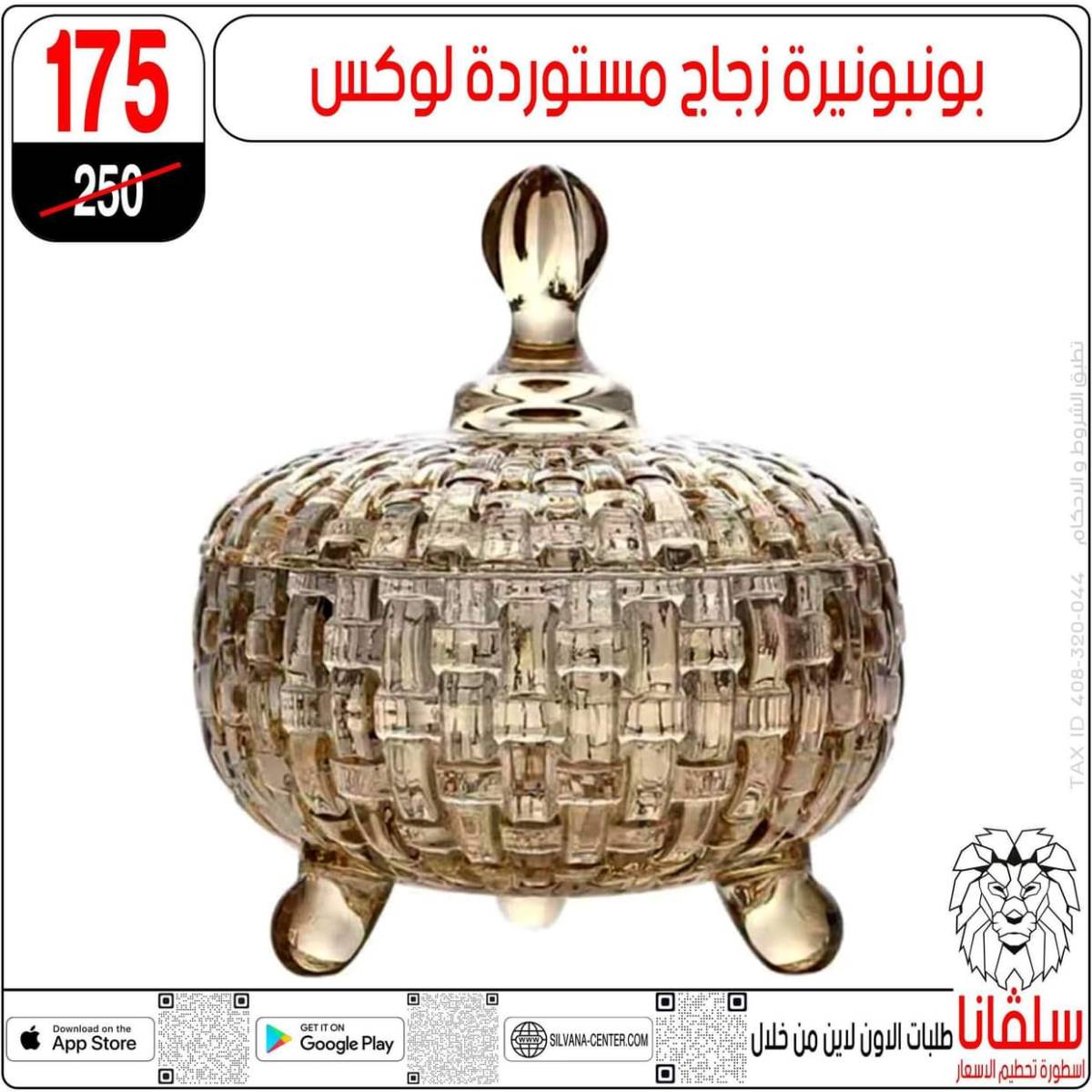 عروض سلفانا سنتر الزاوية الحمراء حتى 2 أغسطس 2025 تحطيم الأسعار