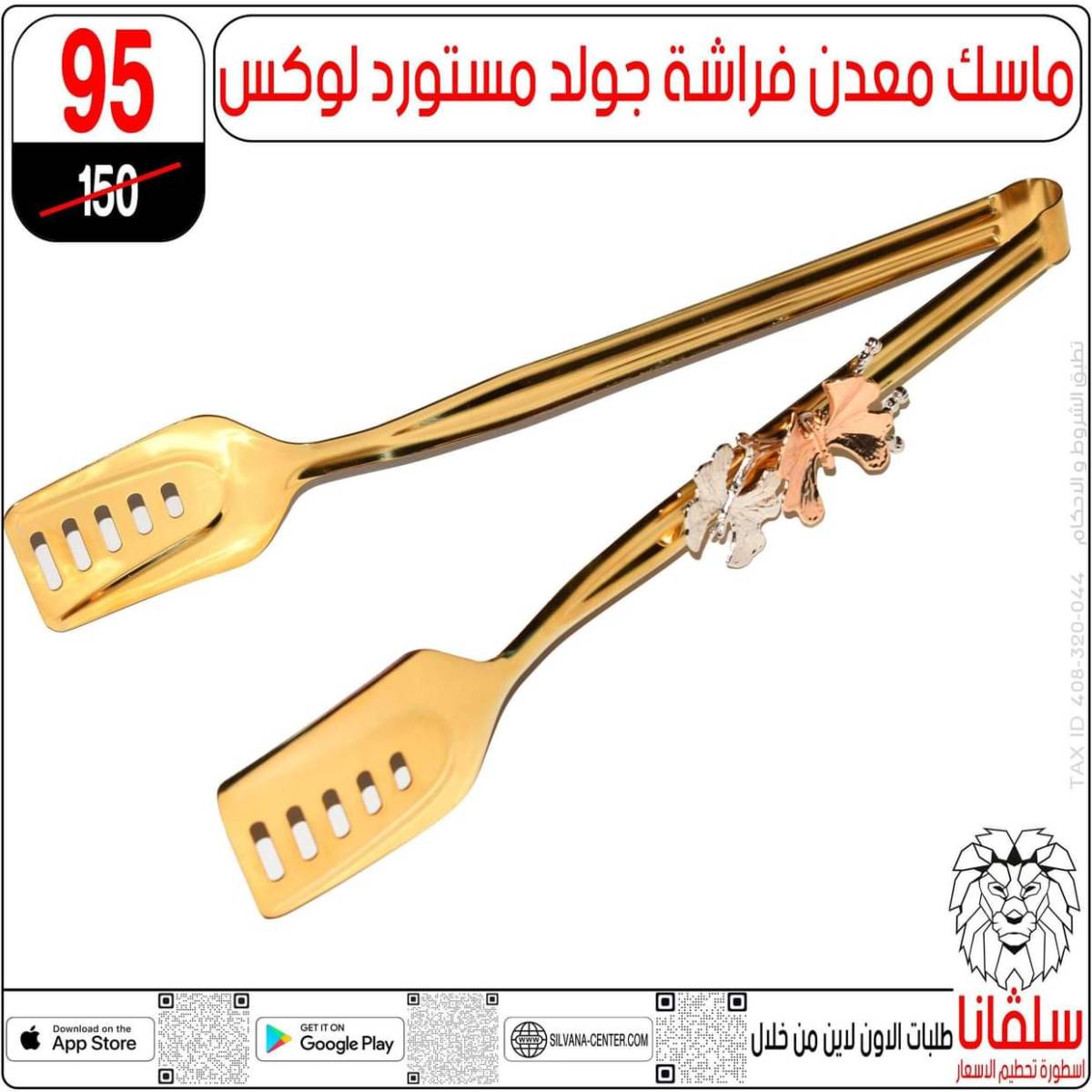 عروض سلفانا سنتر الزاوية الحمراء حتى 2 أغسطس 2025 تحطيم الأسعار