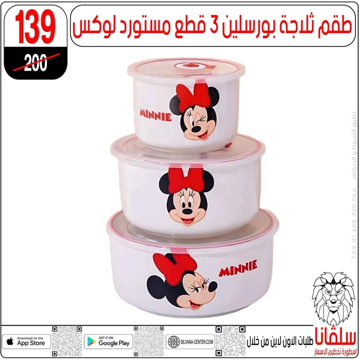 عروض سلفانا سنتر الزاوية الحمراء حتى 2 أغسطس 2025 تحطيم الأسعار