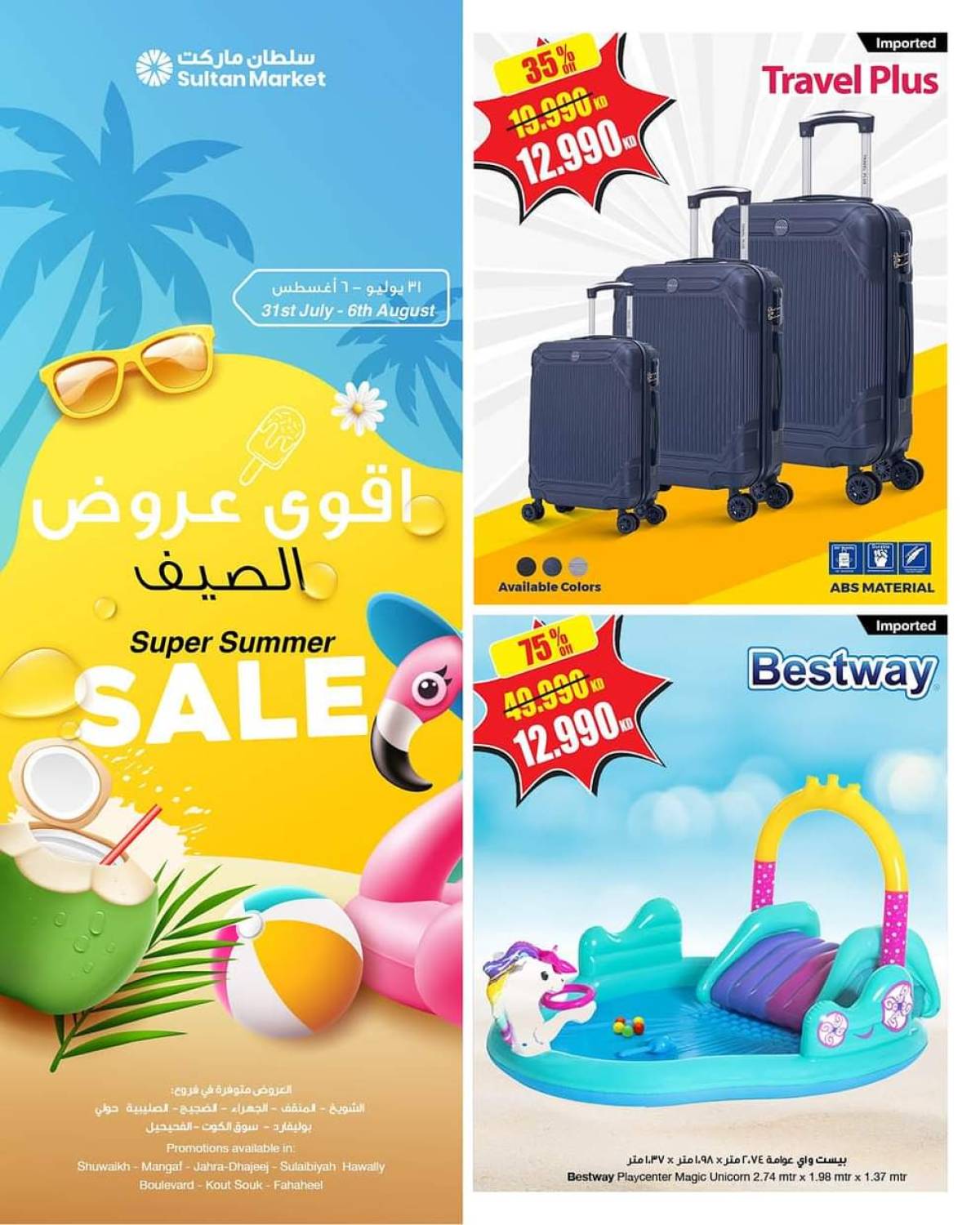عروض سلطان ماركت الكويت حتى 6 أغسطس 2025 أقوى عروض الصيف