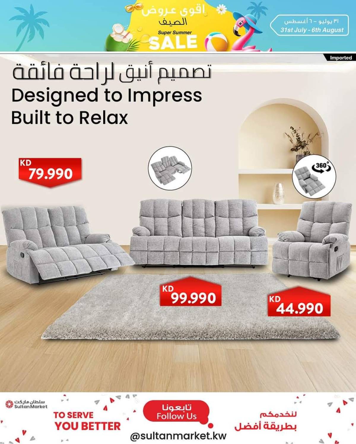 عروض سلطان ماركت الكويت حتى 6 أغسطس 2025 أقوى عروض الصيف