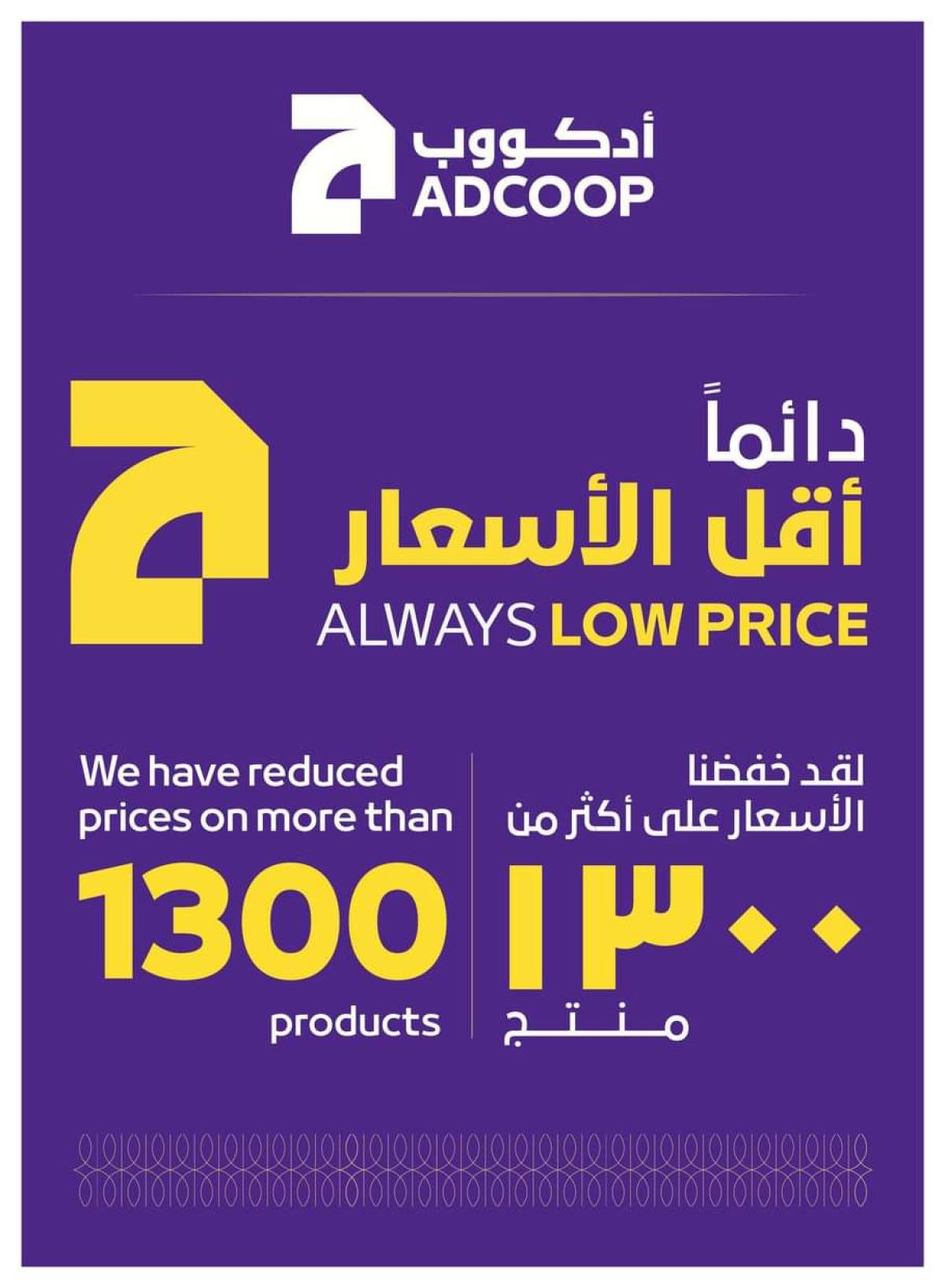 عروض أدكووب التعاونية حتى 6 أغسطس 2025 عروض التوفير الكبرى