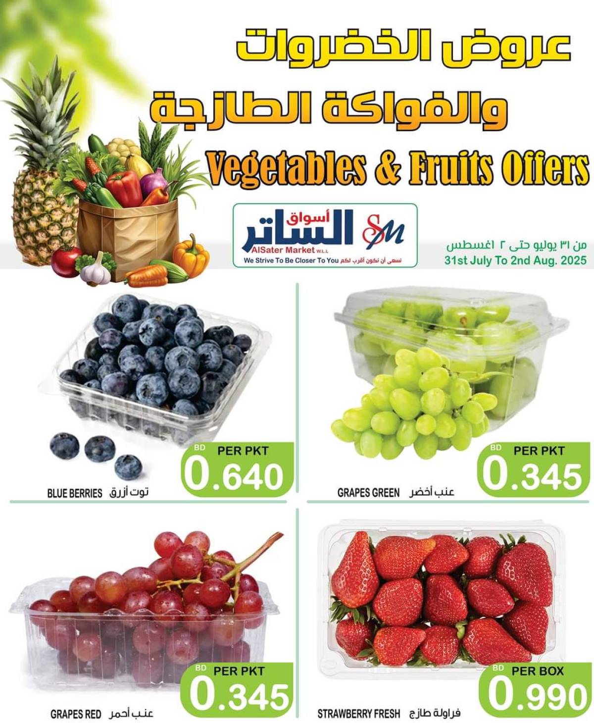 عروض أسواق الساتر حتى 2 أغسطس 2025 عروض الطازج