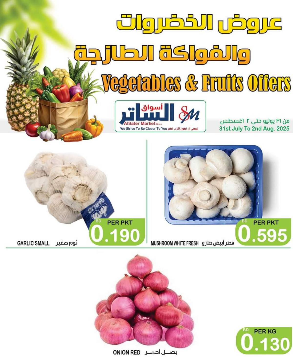 عروض أسواق الساتر حتى 2 أغسطس 2025 عروض الطازج