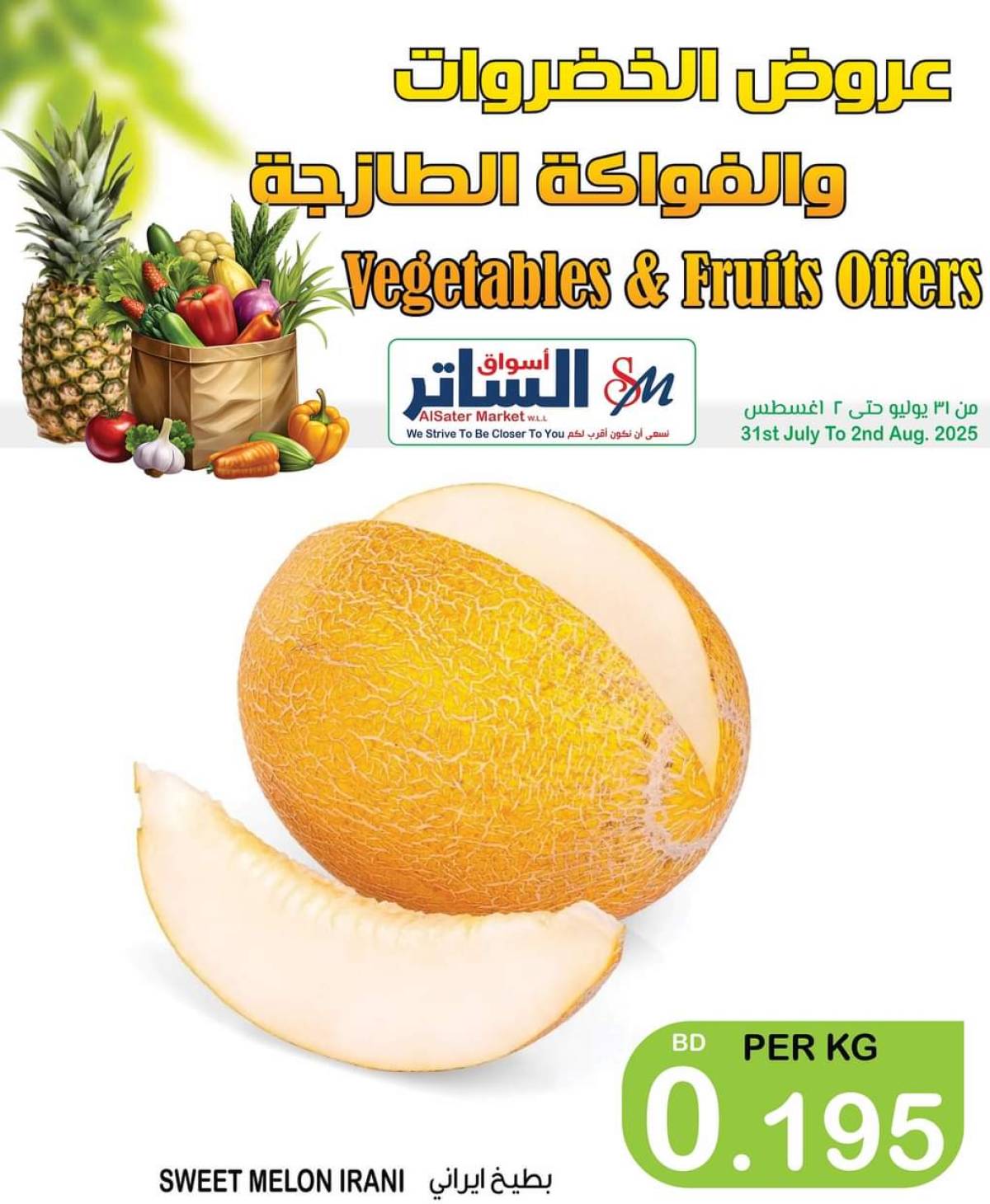 عروض أسواق الساتر حتى 2 أغسطس 2025 عروض الطازج