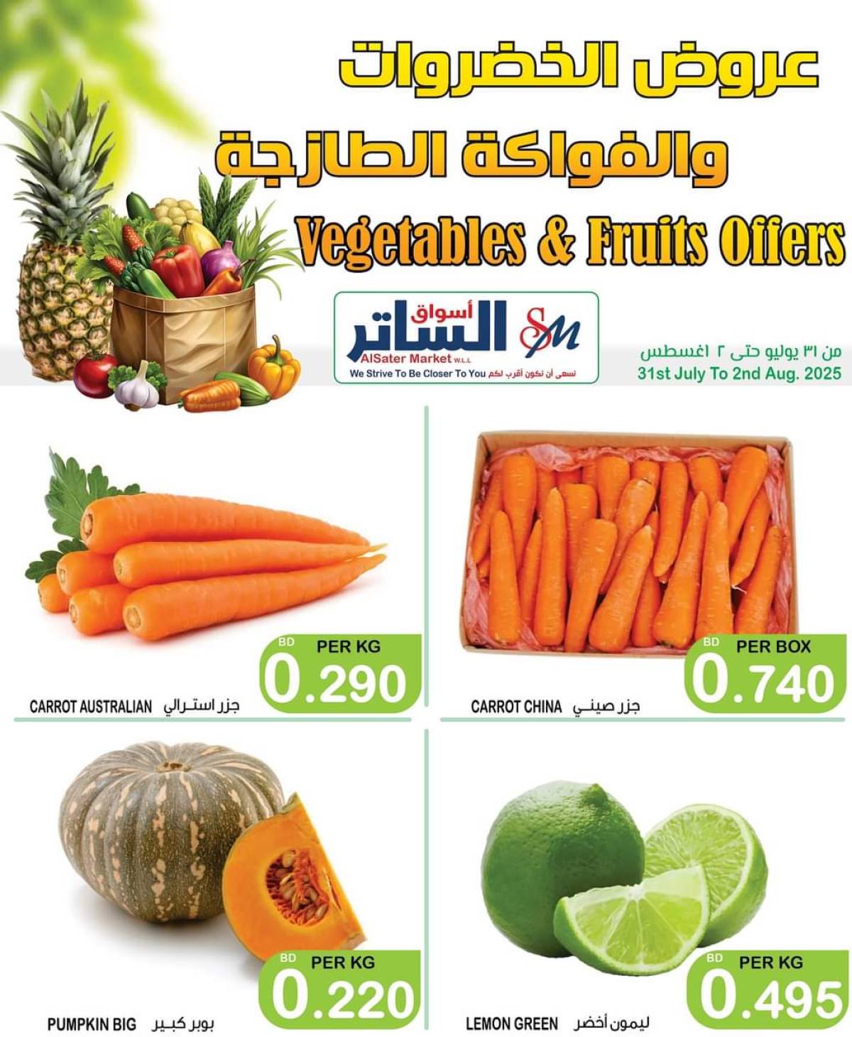 عروض أسواق الساتر حتى 2 أغسطس 2025 عروض الطازج