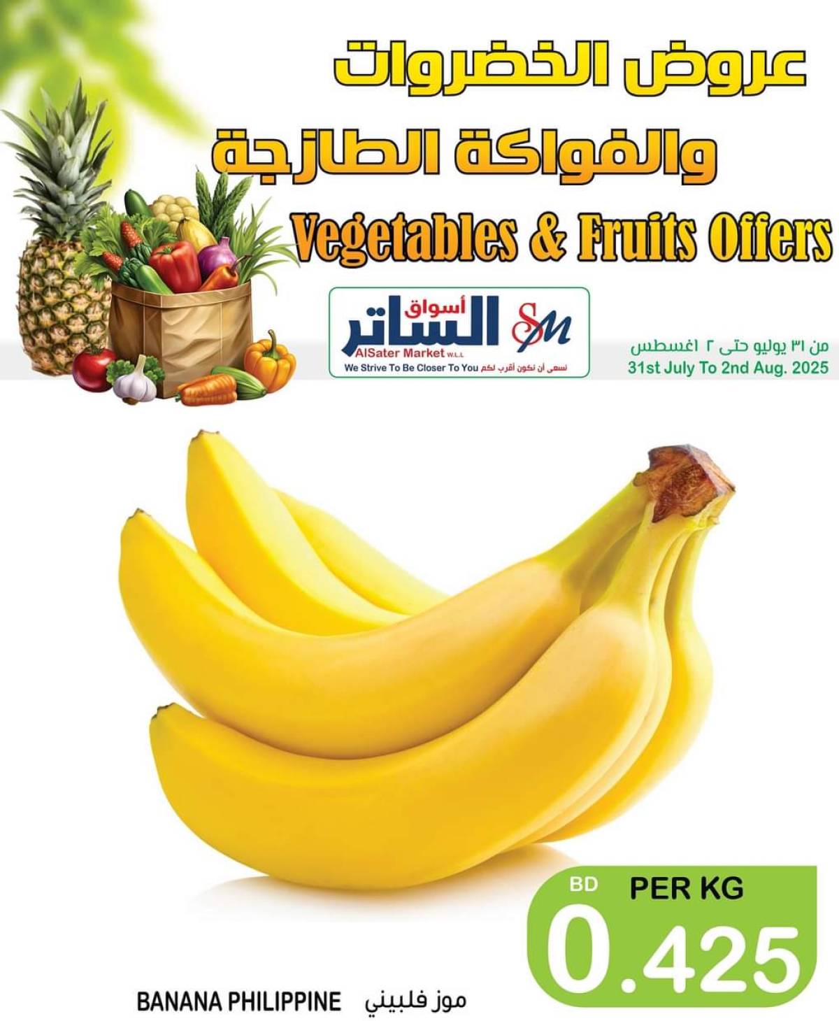 عروض أسواق الساتر حتى 2 أغسطس 2025 عروض الطازج