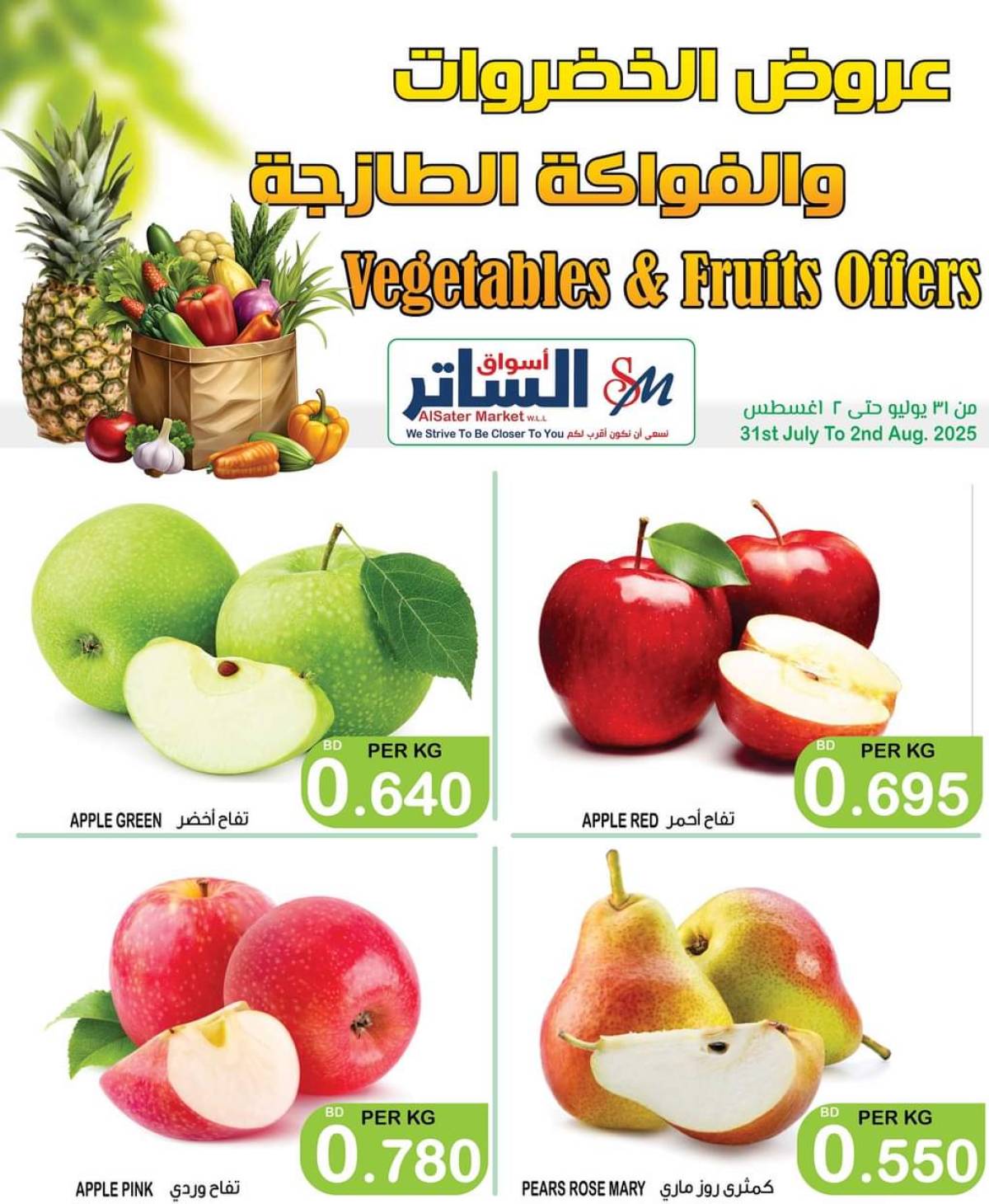 عروض أسواق الساتر حتى 2 أغسطس 2025 عروض الطازج