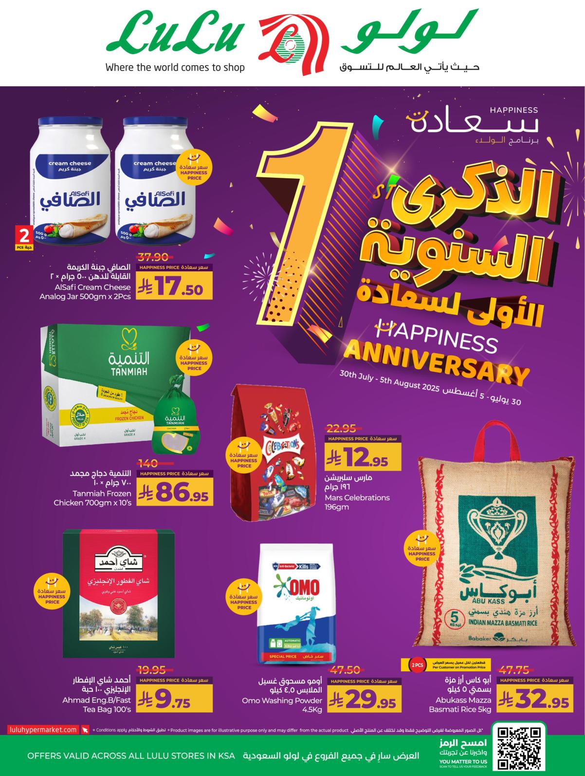 عروض لولو المنطقة الشرقية حتى 5 أغسطس 2025 الذكرى السنوية