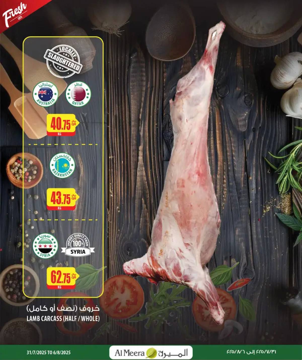 عروض الميرة قطر من 31 يوليو حتى 6 أغسطس 2025 الإختيارات الأسبوعية