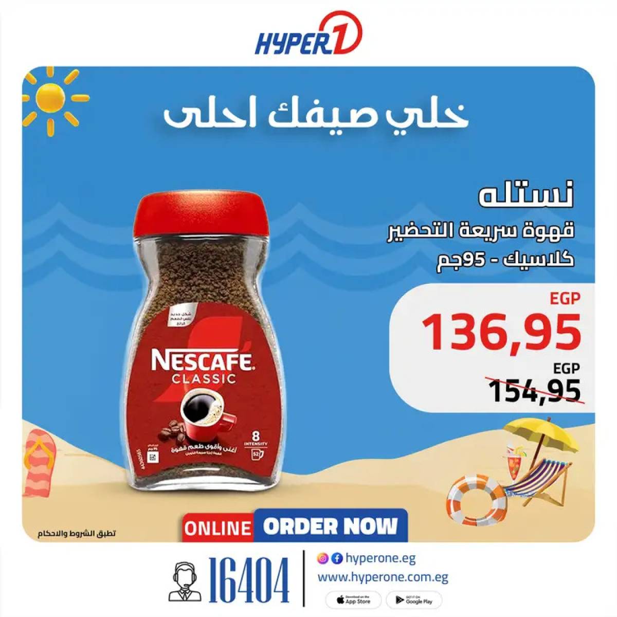 عروض هايبروان اليوم من 31 يوليو 2025 منتجات نستلة