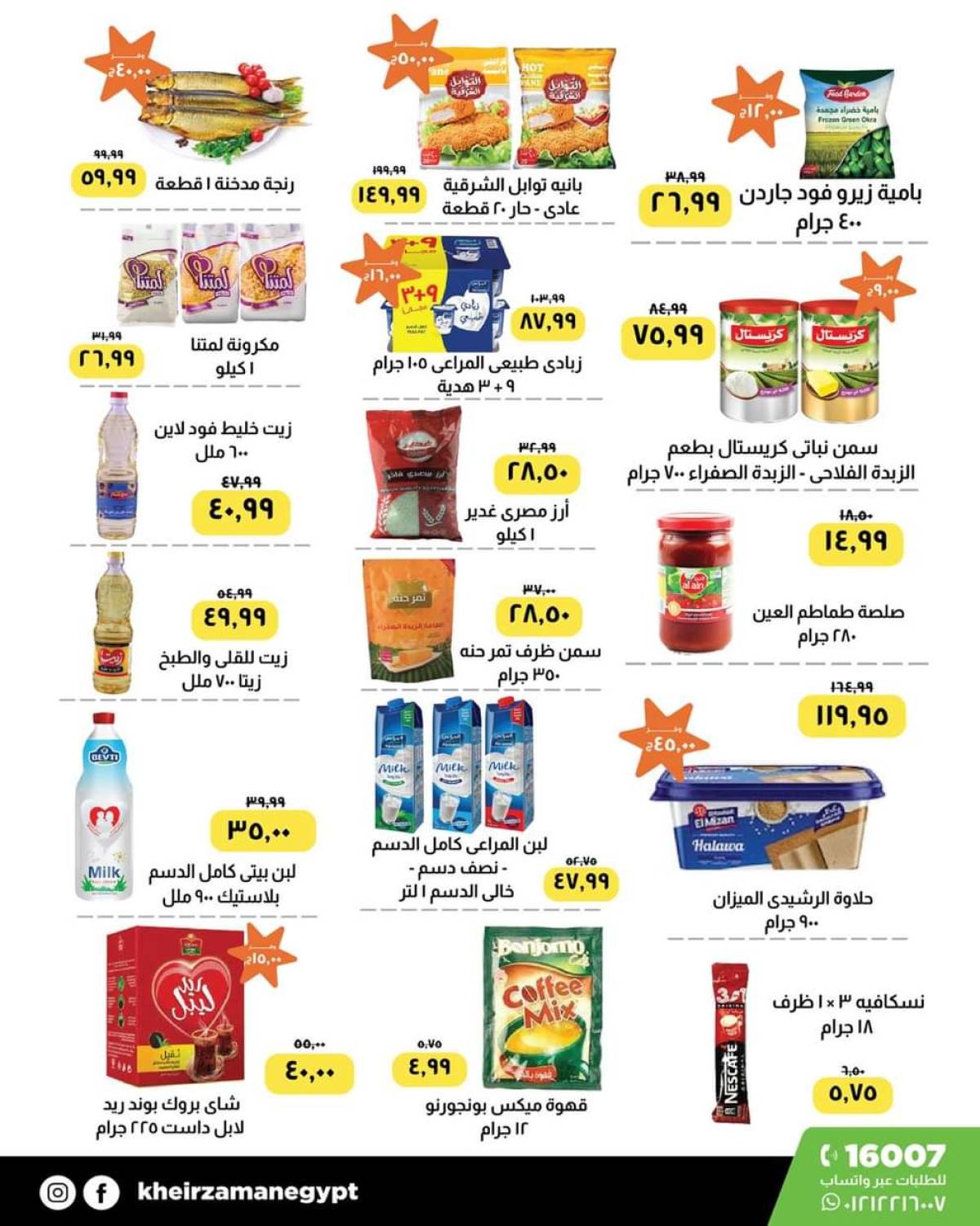 عروض خير زمان من 1 حتى 15 أغسطس 2025 أفضل سعر