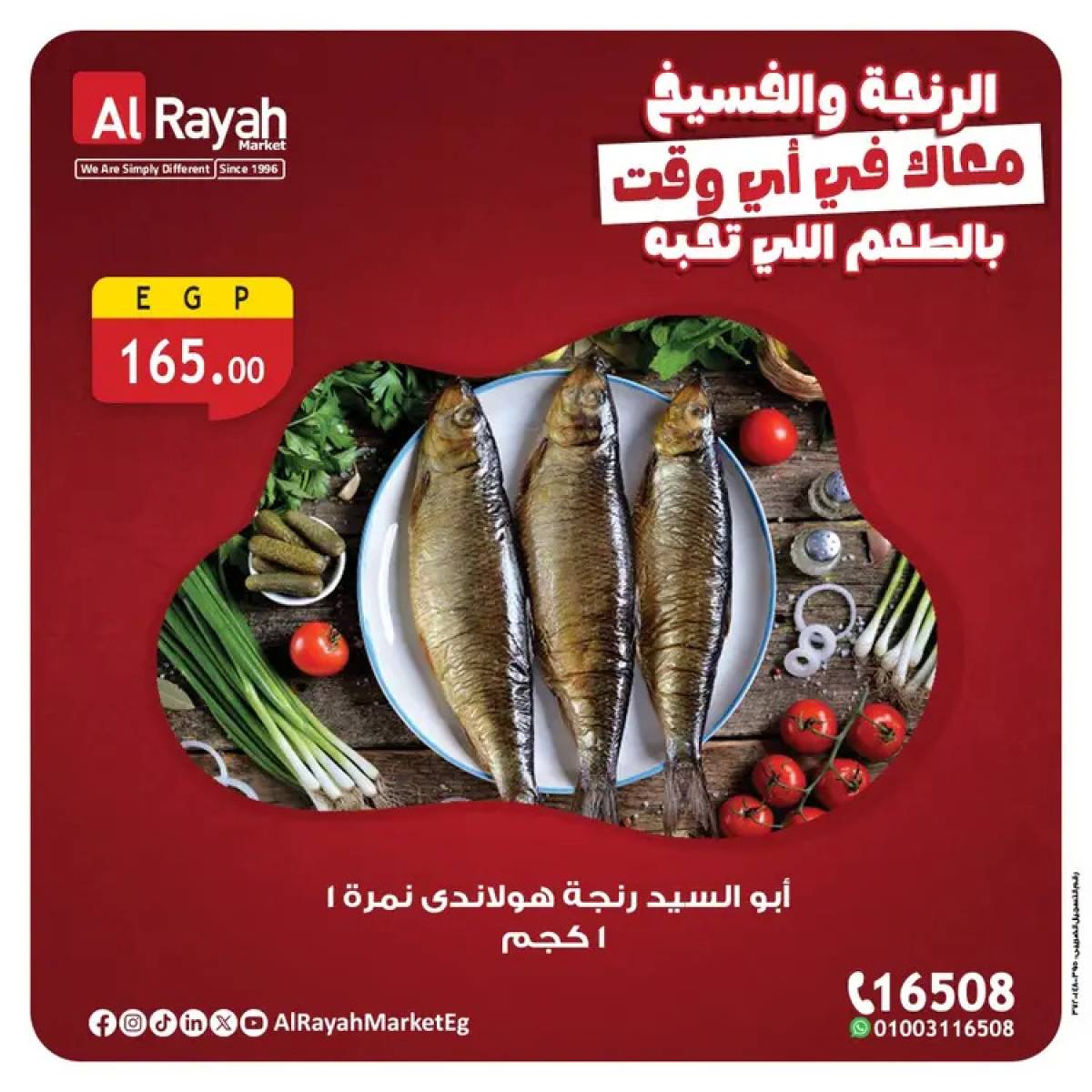 عروض الراية ماركت من 31 يوليو حتى 11 أغسطس 2025 الرنجة والفسيخ