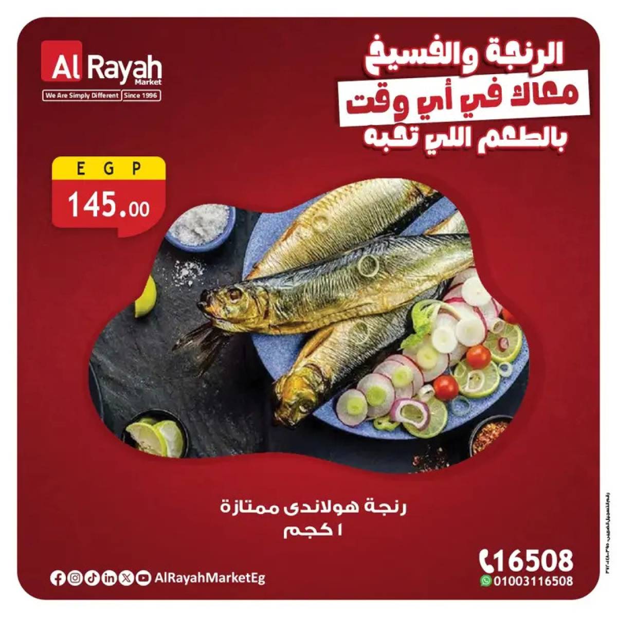 عروض الراية ماركت من 31 يوليو حتى 11 أغسطس 2025 الرنجة والفسيخ