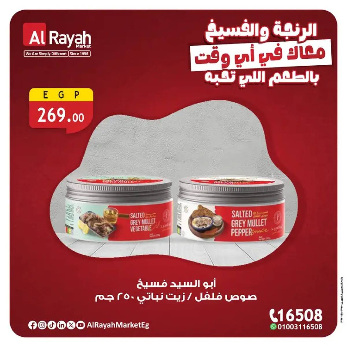 عروض الراية ماركت من 31 يوليو حتى 11 أغسطس 2025 الرنجة والفسيخ
