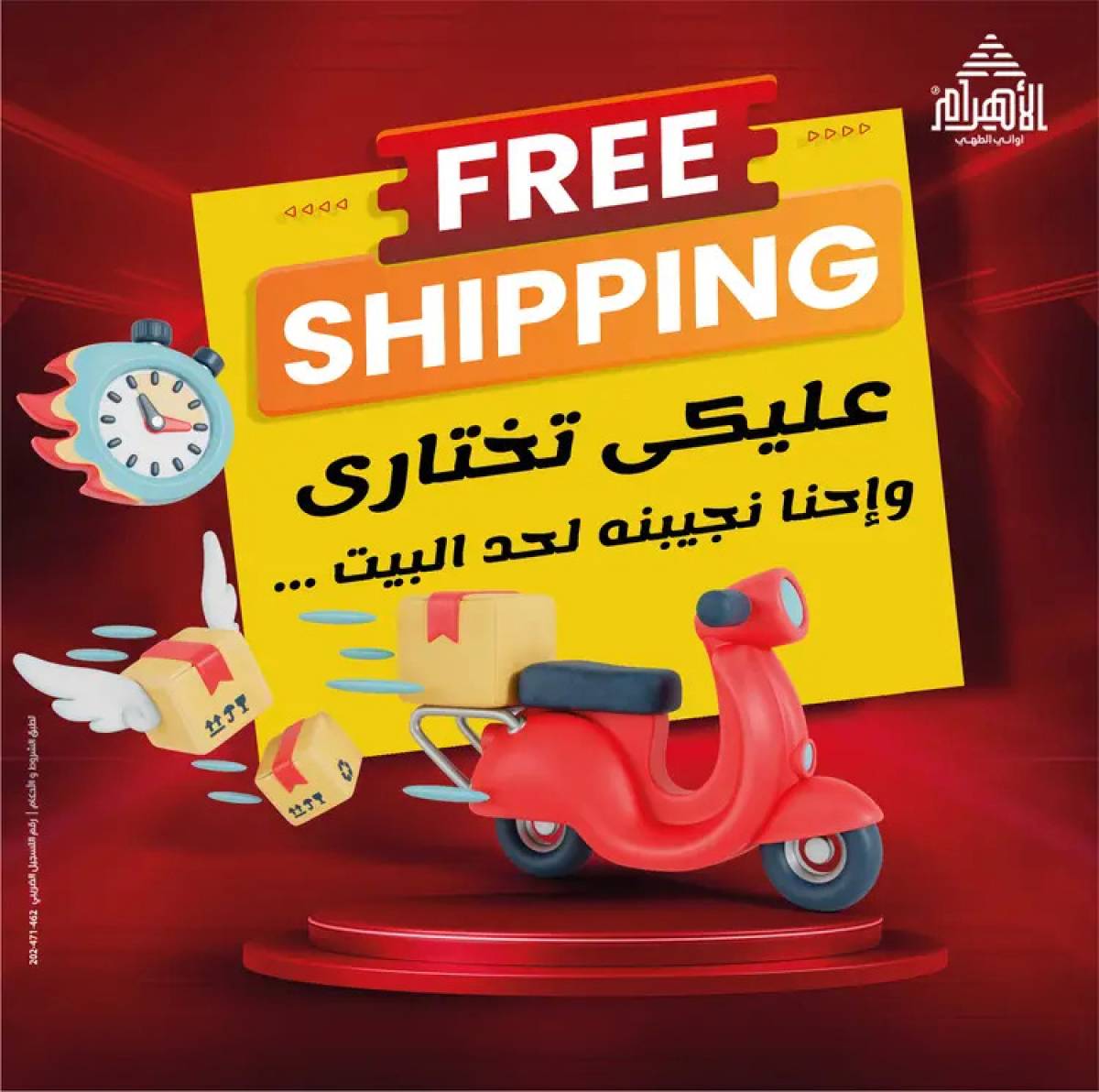 عروض أوانى الأهرام من 31 يوليو حتى 2 أغسطس 2025 نهاية الأسبوع