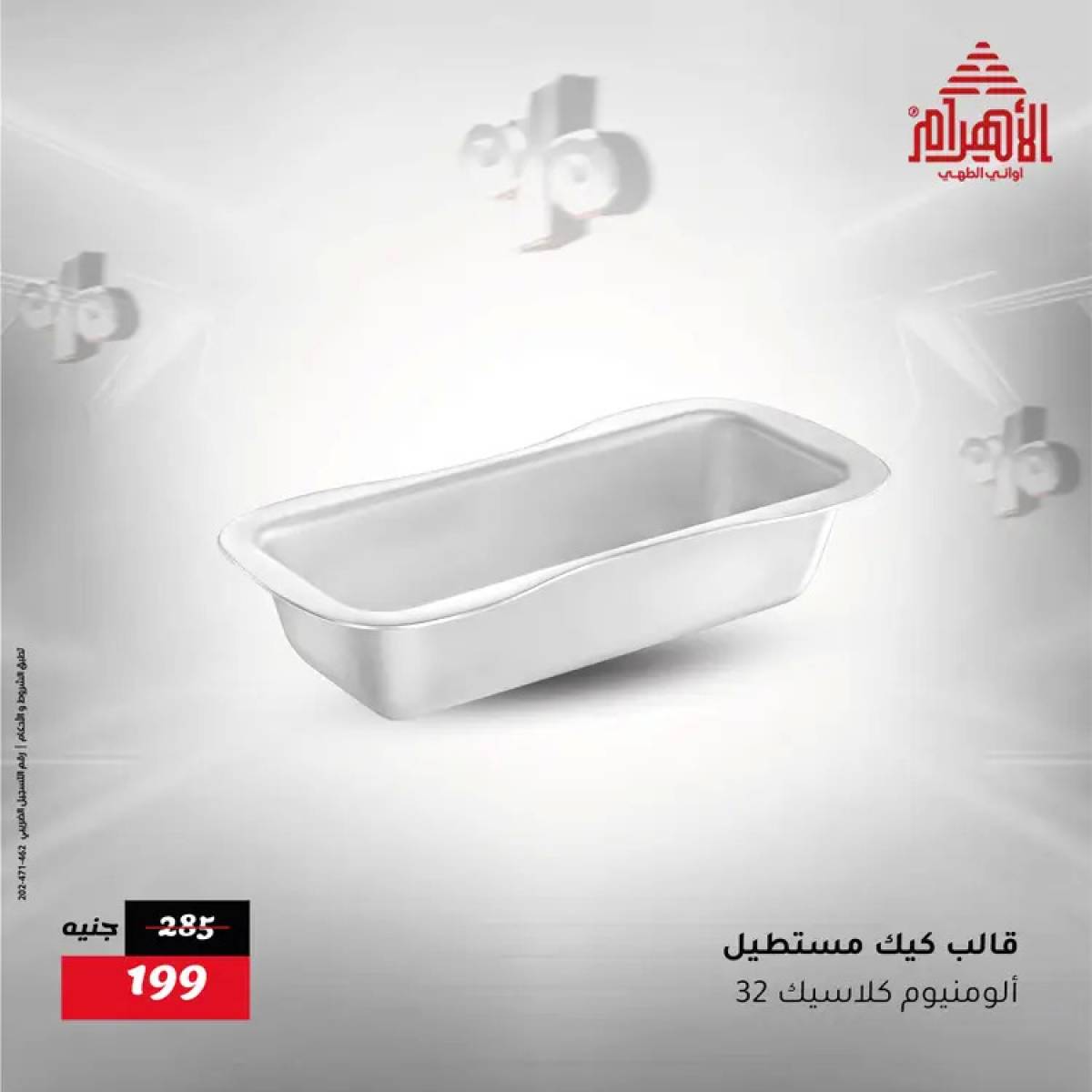 عروض أوانى الأهرام من 31 يوليو حتى 2 أغسطس 2025 نهاية الأسبوع