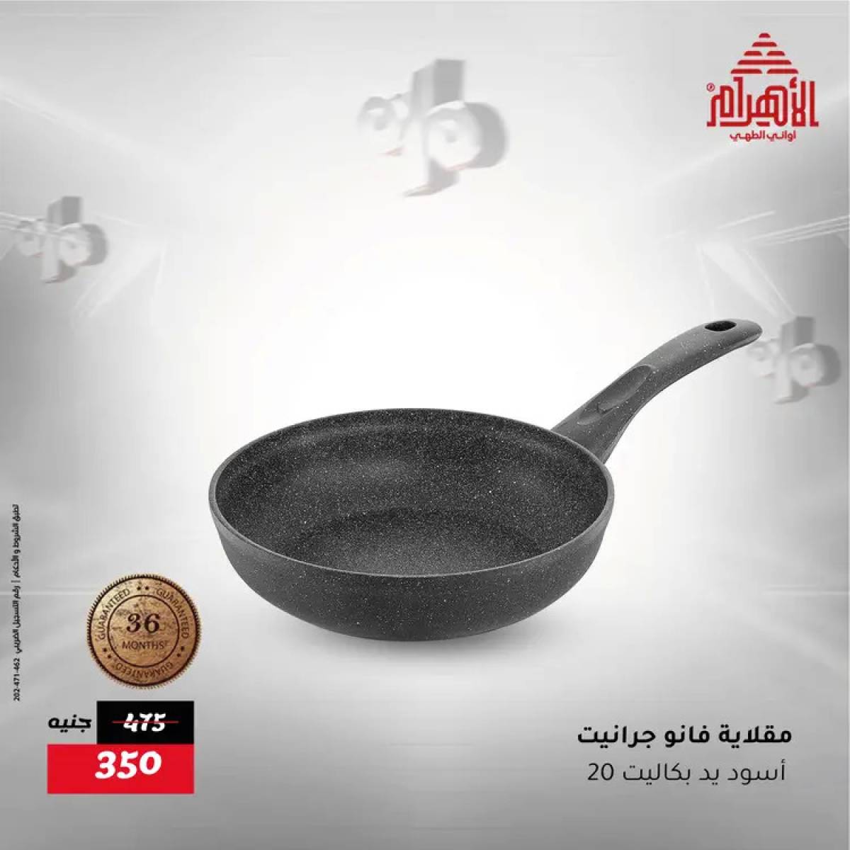 عروض أوانى الأهرام من 31 يوليو حتى 2 أغسطس 2025 نهاية الأسبوع