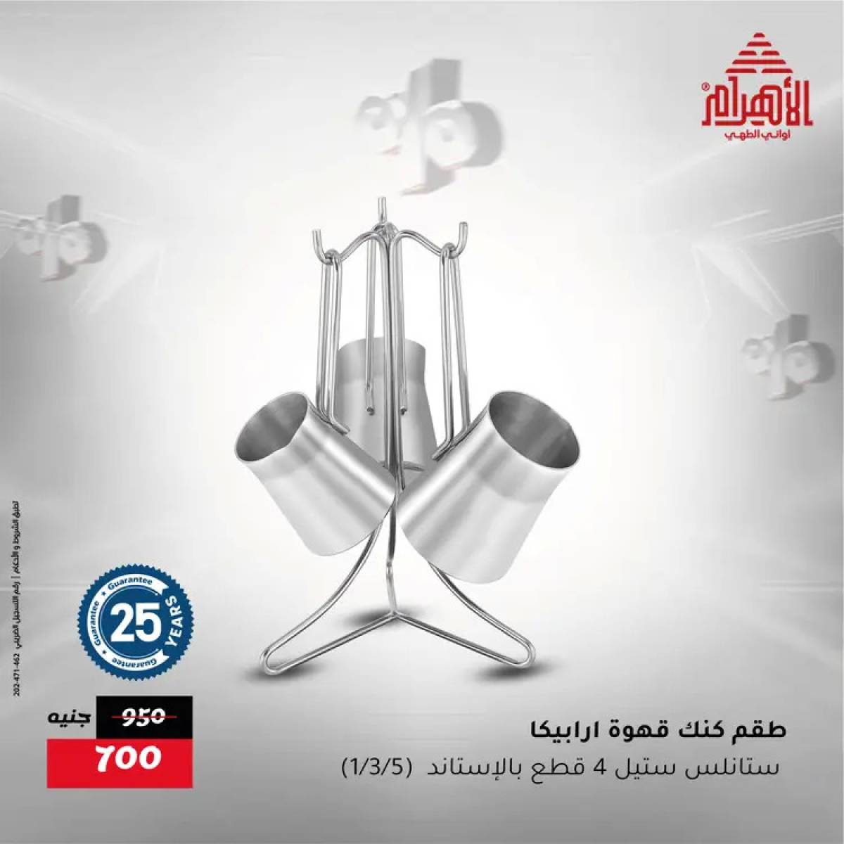 عروض أوانى الأهرام من 31 يوليو حتى 2 أغسطس 2025 نهاية الأسبوع