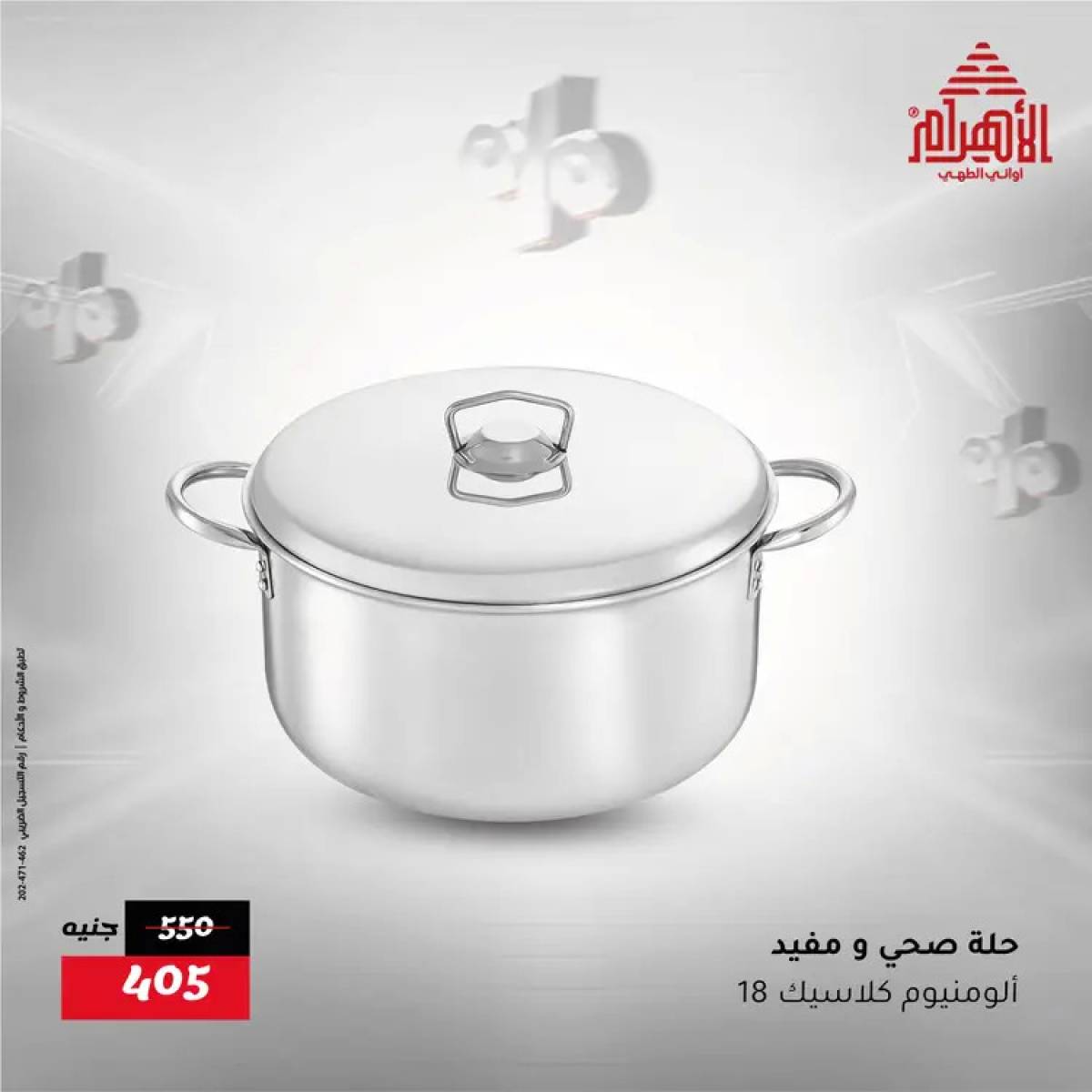 عروض أوانى الأهرام من 31 يوليو حتى 2 أغسطس 2025 نهاية الأسبوع