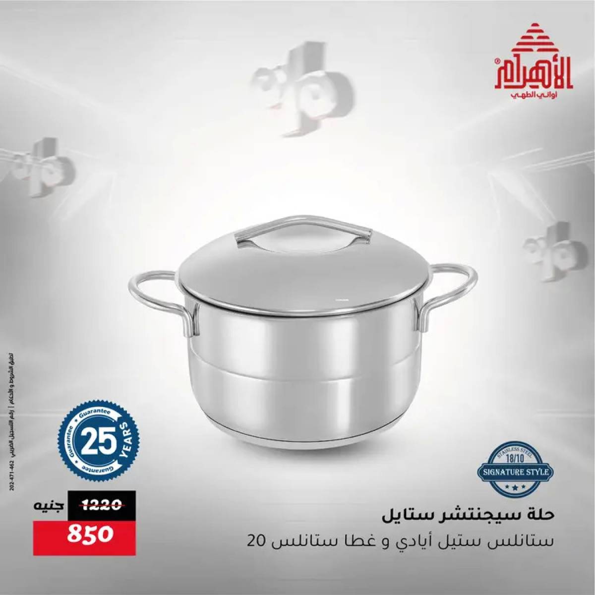 عروض أوانى الأهرام من 31 يوليو حتى 2 أغسطس 2025 نهاية الأسبوع