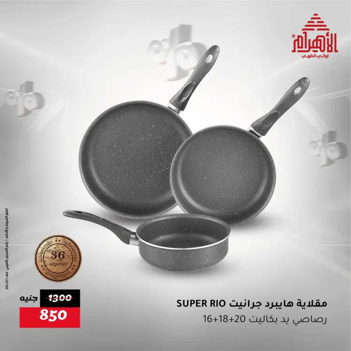 عروض أوانى الأهرام من 31 يوليو حتى 2 أغسطس 2025 نهاية الأسبوع