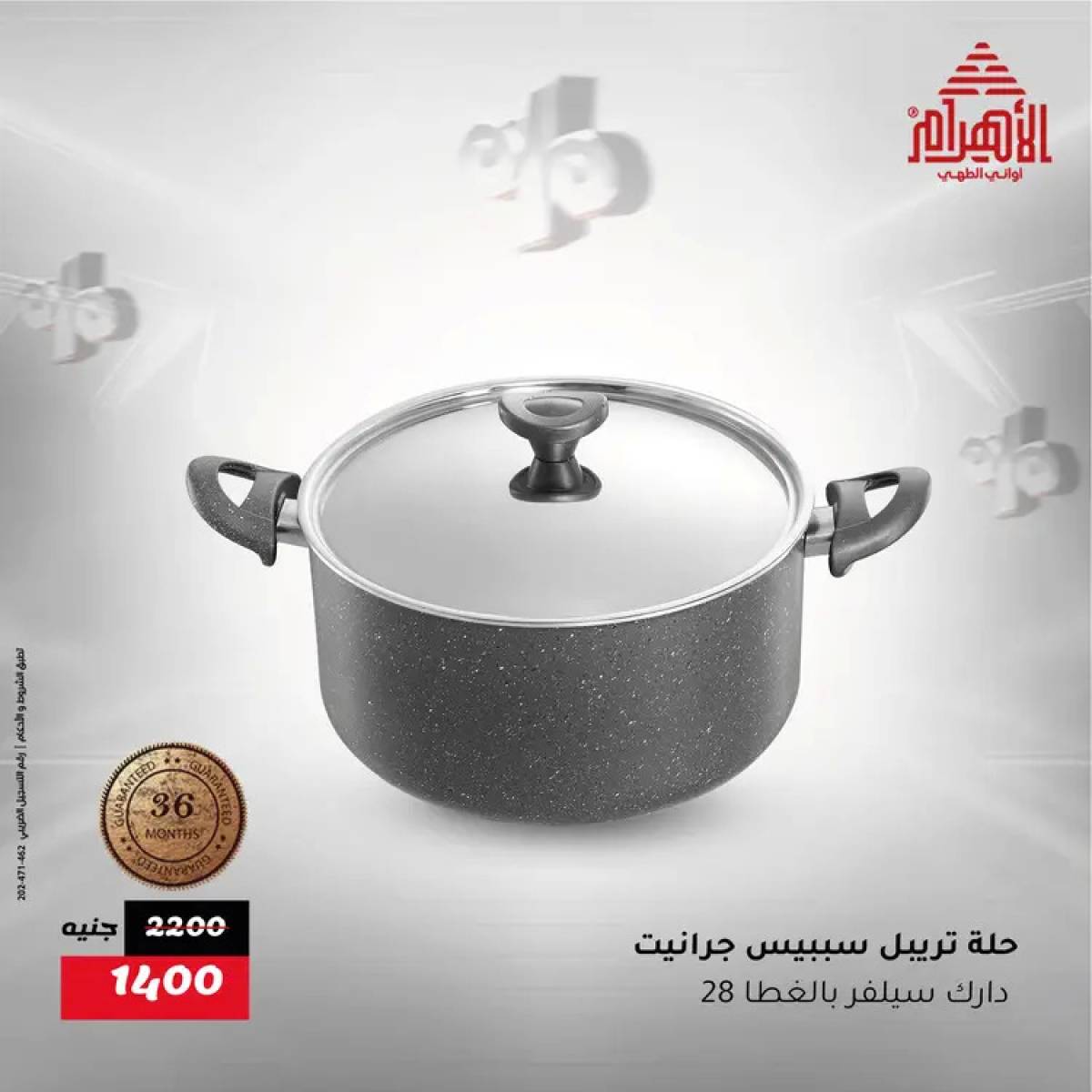 عروض أوانى الأهرام من 31 يوليو حتى 2 أغسطس 2025 نهاية الأسبوع