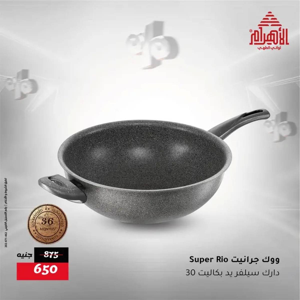 عروض أوانى الأهرام من 31 يوليو حتى 2 أغسطس 2025 نهاية الأسبوع