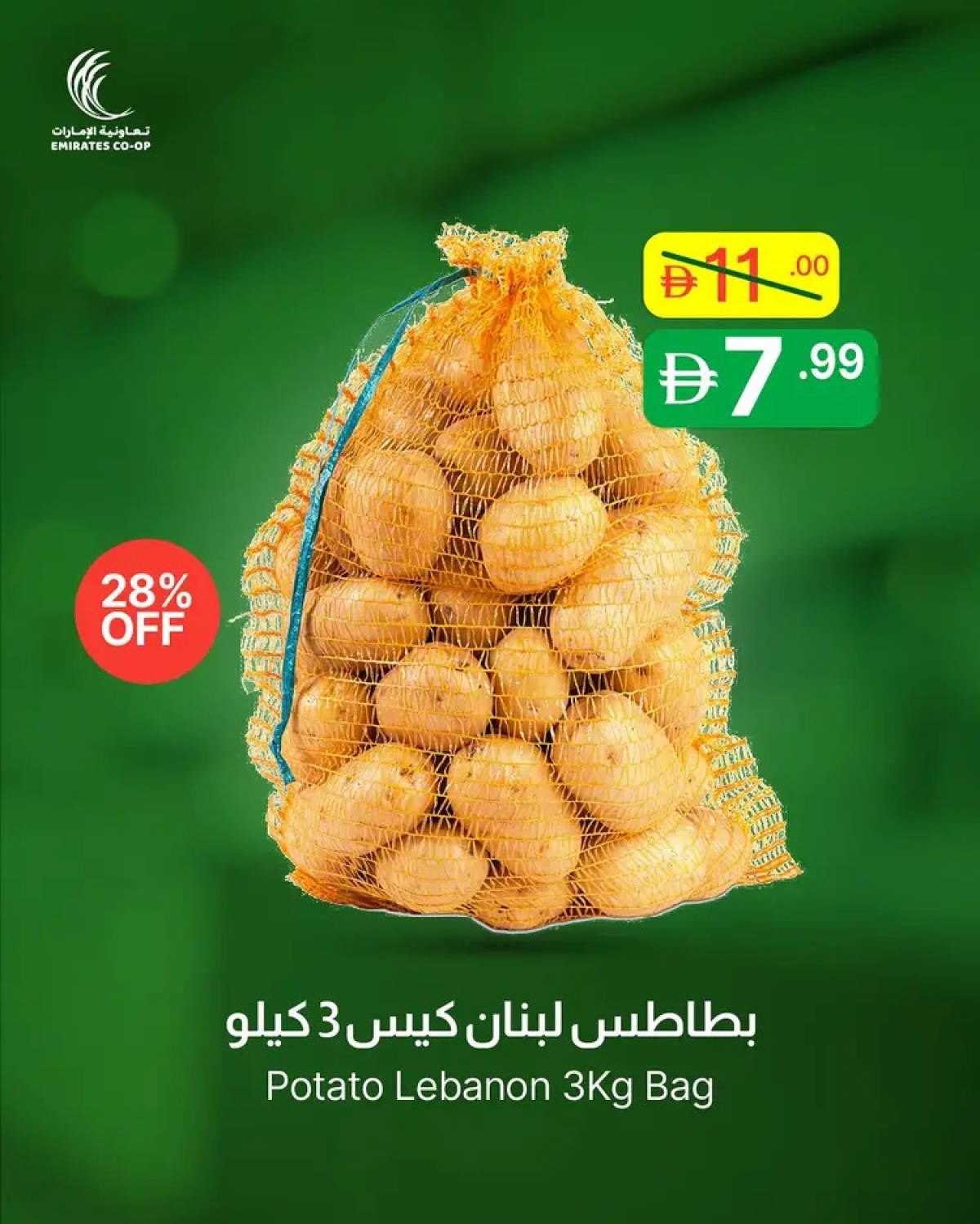 عروض جمعية الإمارات التعاونية من 1 حتى 3 أغسطس 2025 نهاية الأسبوع