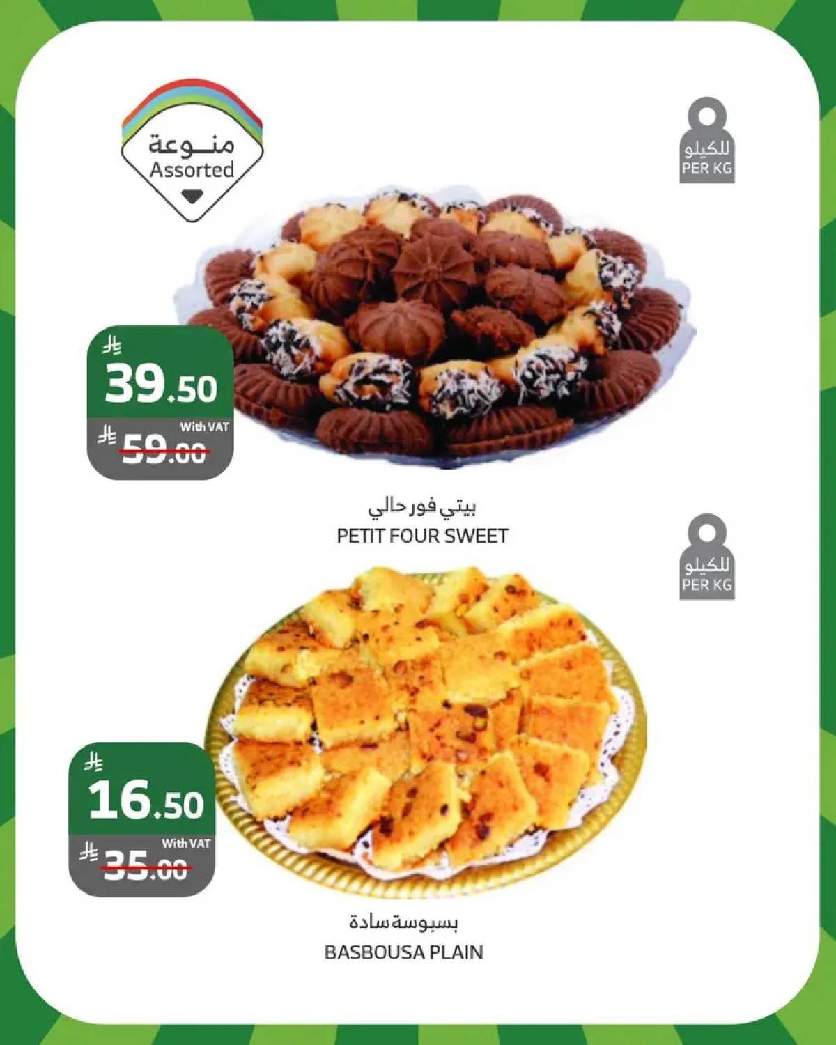 عروض الراية السعودية من 31 يوليو حتى 2 أغسطس 2025 عروض الويكند