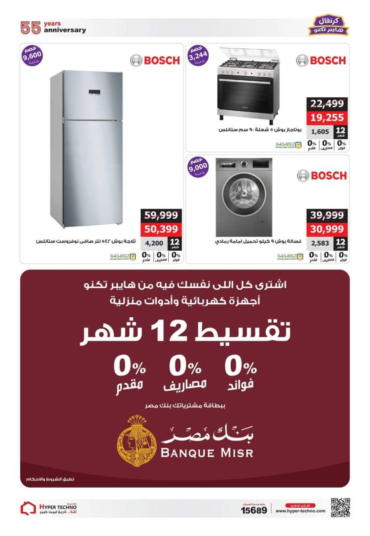 عروض هايبر تكنو طنطا من 1 حتى 31 أغسطس 2025 عروض العيد السنوى