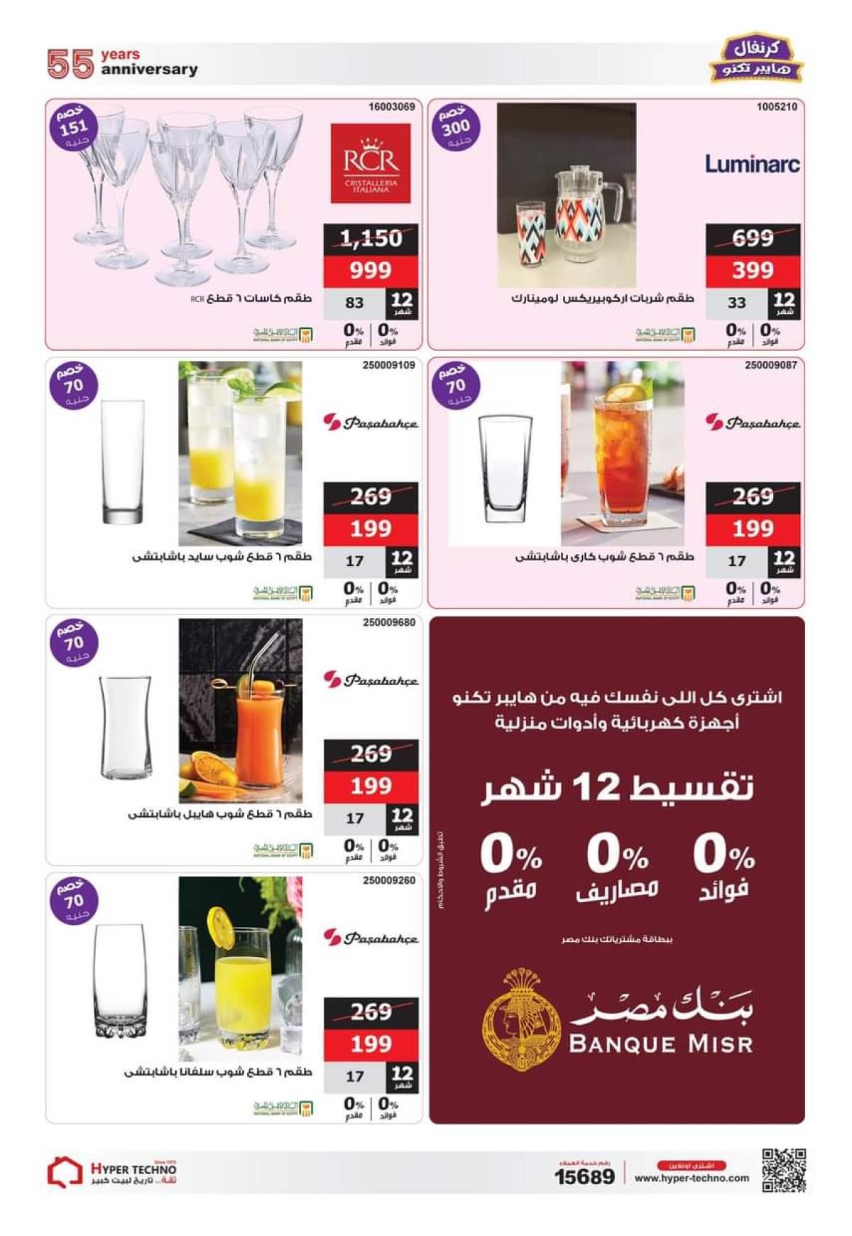 عروض هايبر تكنو طنطا من 1 حتى 31 أغسطس 2025 عروض العيد السنوى