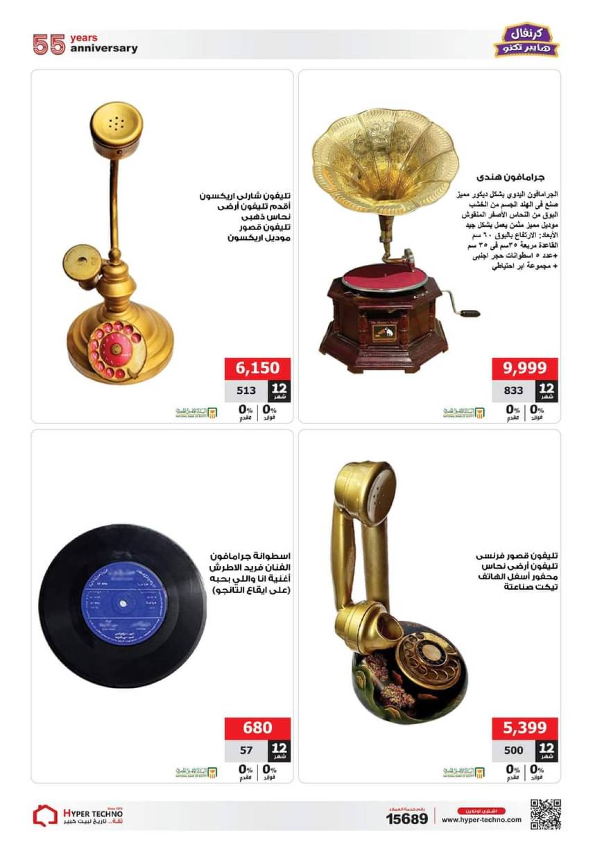 عروض هايبر تكنو طنطا من 1 حتى 31 أغسطس 2025 عروض العيد السنوى