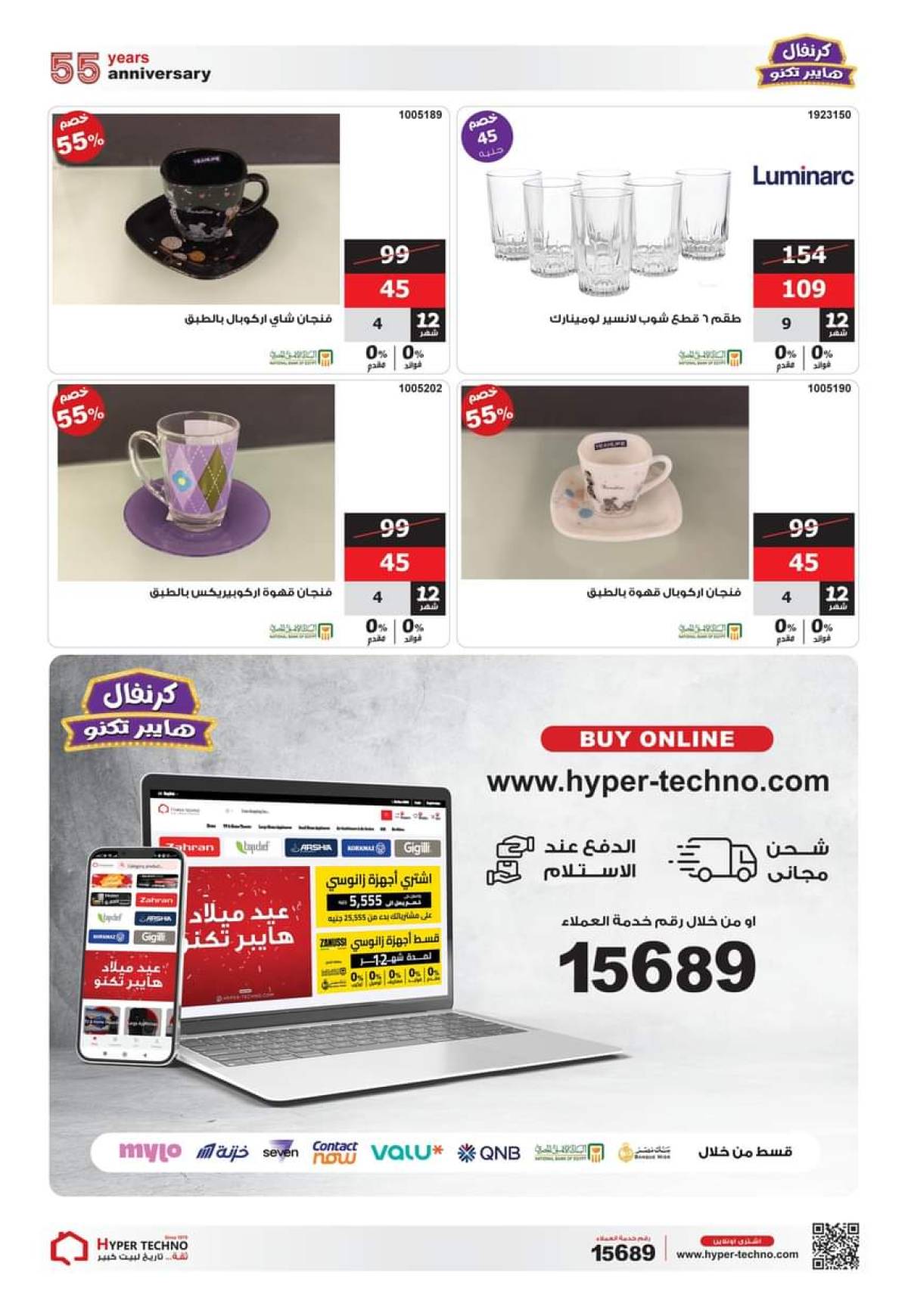 عروض هايبر تكنو طنطا من 1 حتى 31 أغسطس 2025 عروض العيد السنوى