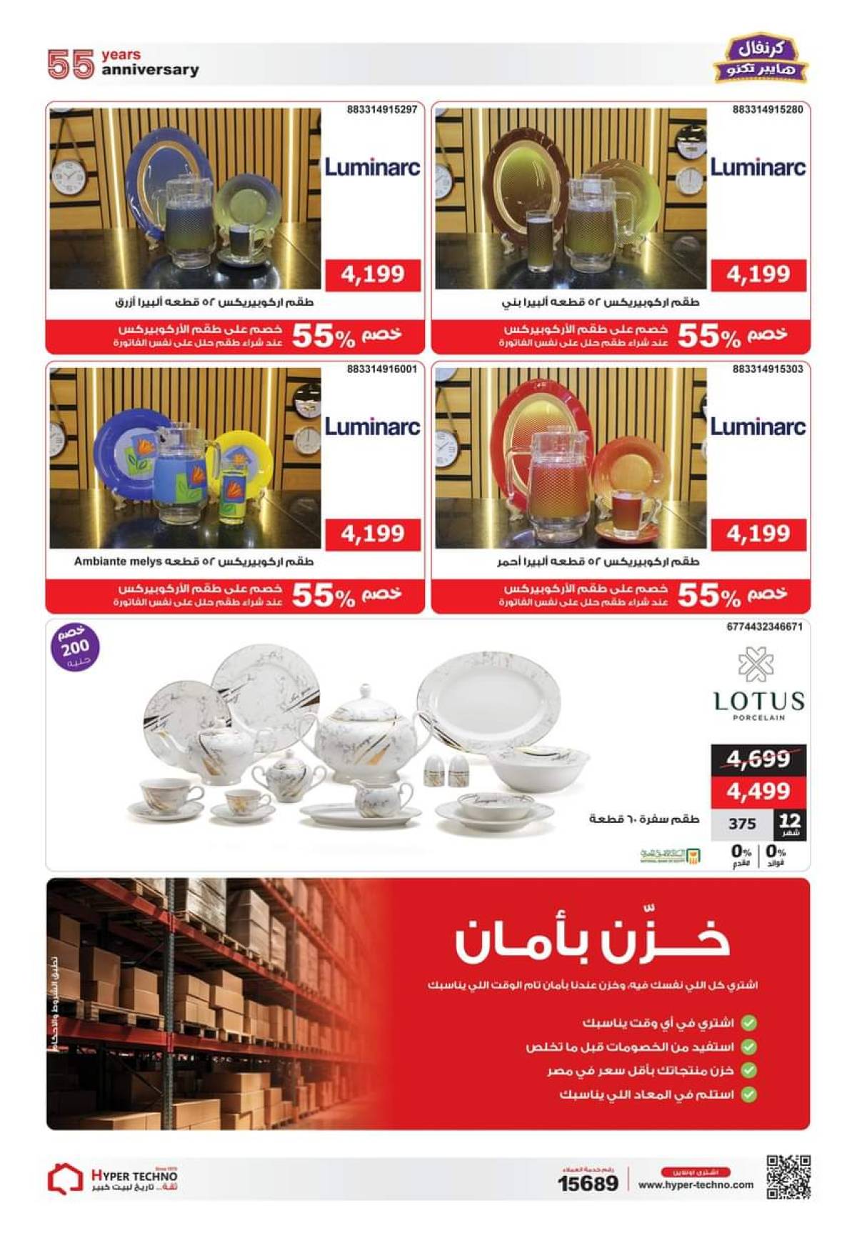 عروض هايبر تكنو طنطا من 1 حتى 31 أغسطس 2025 عروض العيد السنوى