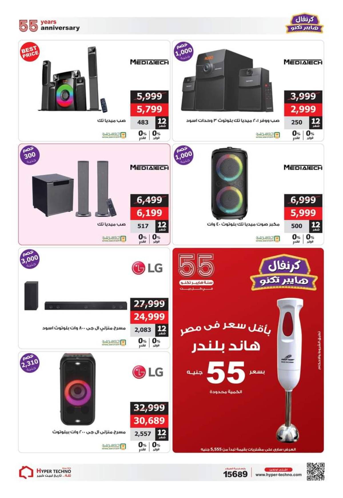 عروض هايبر تكنو طنطا من 1 حتى 31 أغسطس 2025 عروض العيد السنوى