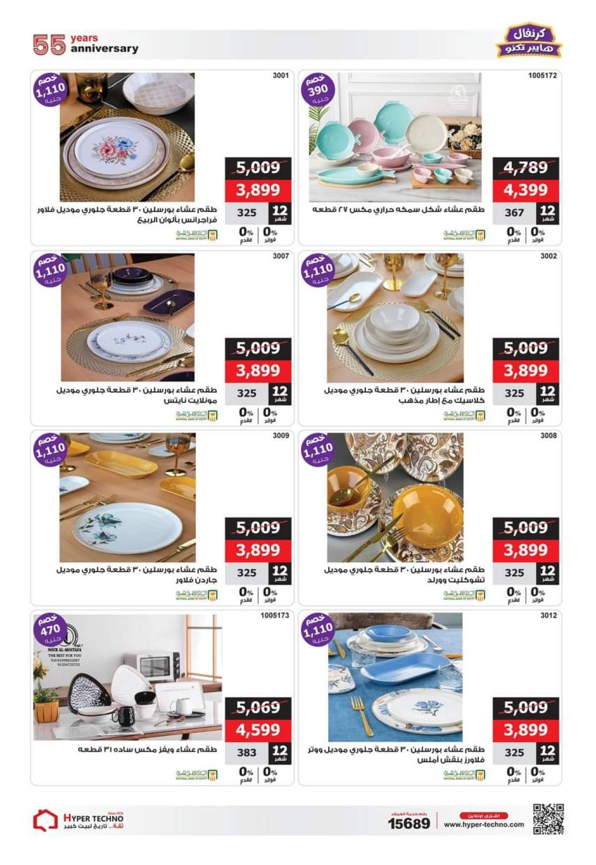 عروض هايبر تكنو طنطا من 1 حتى 31 أغسطس 2025 عروض العيد السنوى