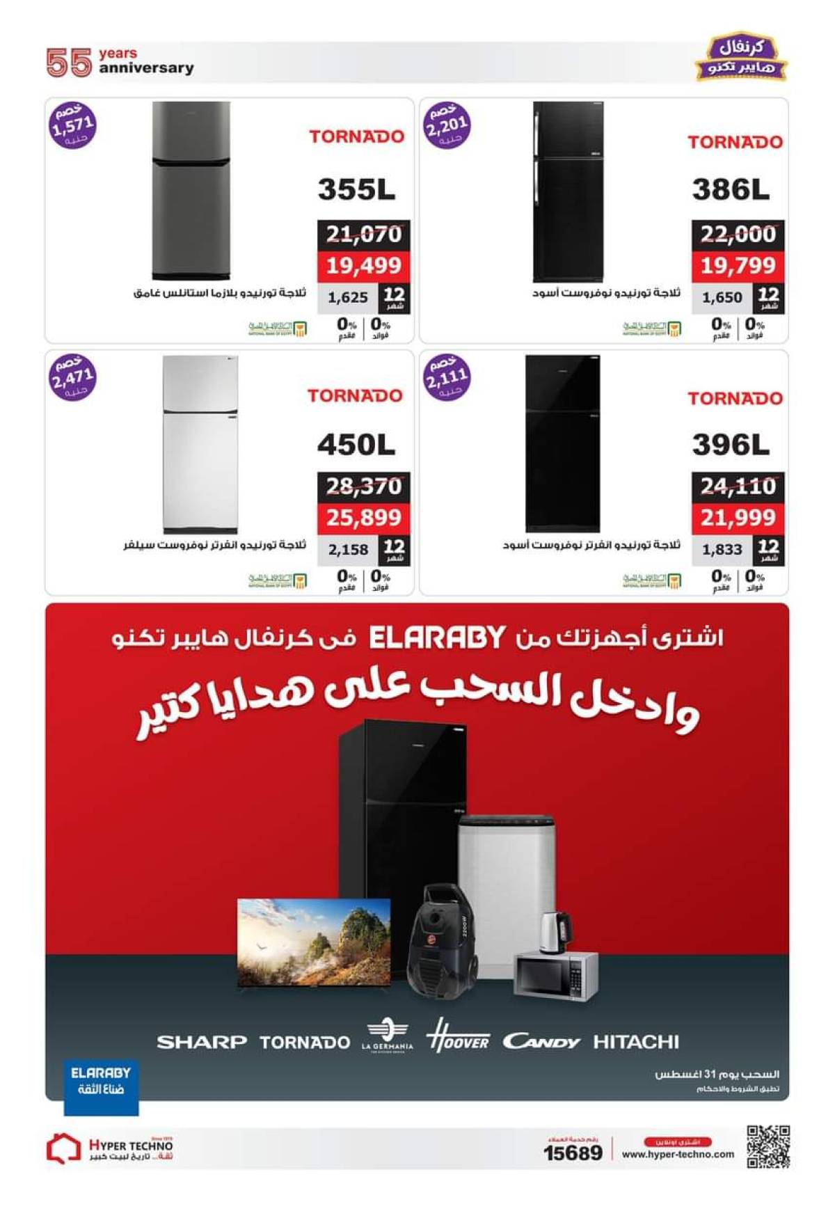 عروض هايبر تكنو طنطا من 1 حتى 31 أغسطس 2025 عروض العيد السنوى