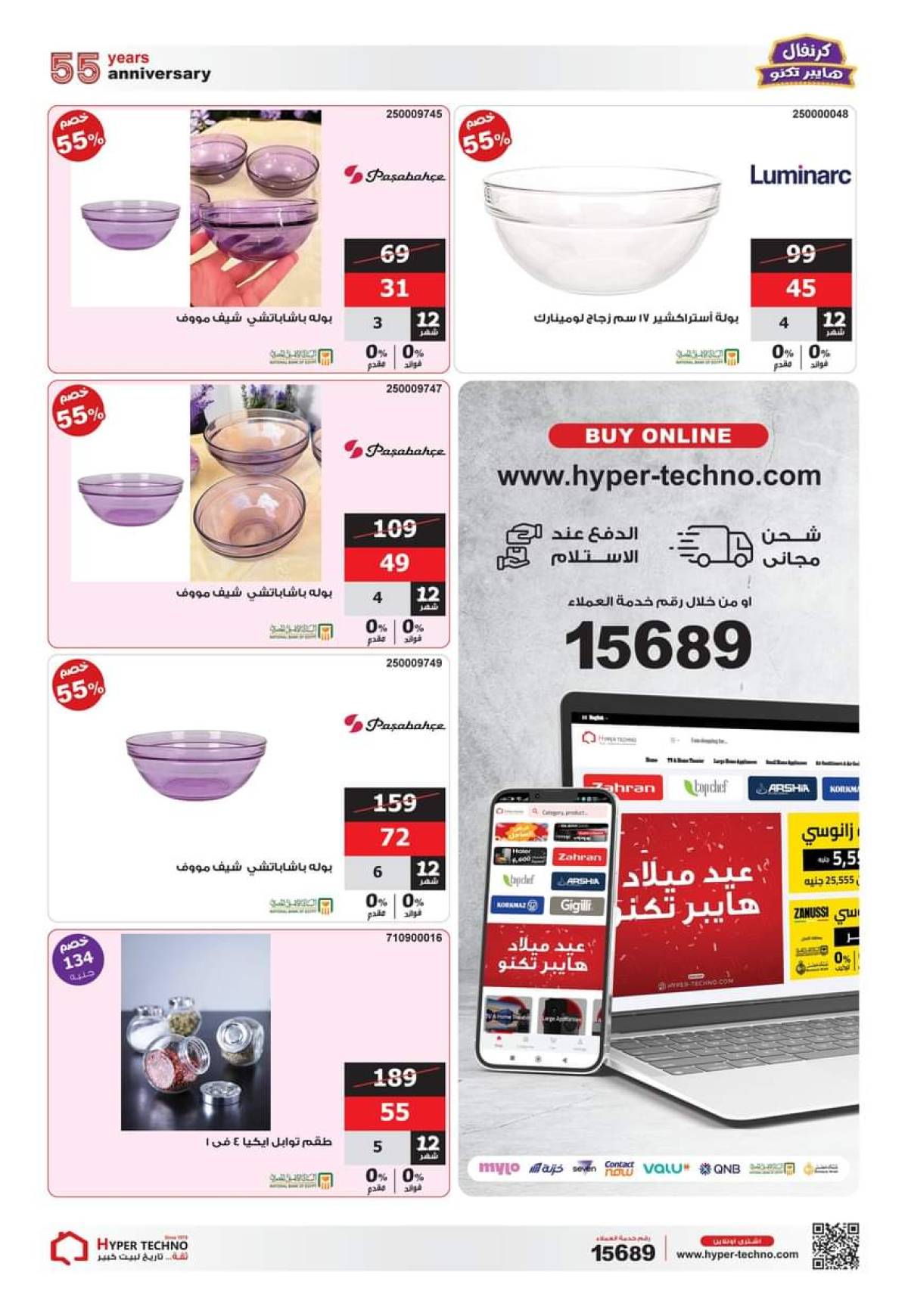 عروض هايبر تكنو طنطا من 1 حتى 31 أغسطس 2025 عروض العيد السنوى