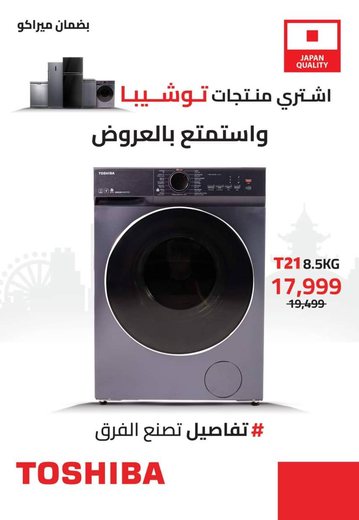 عروض هايبر تكنو طنطا من 1 حتى 31 أغسطس 2025 عروض العيد السنوى