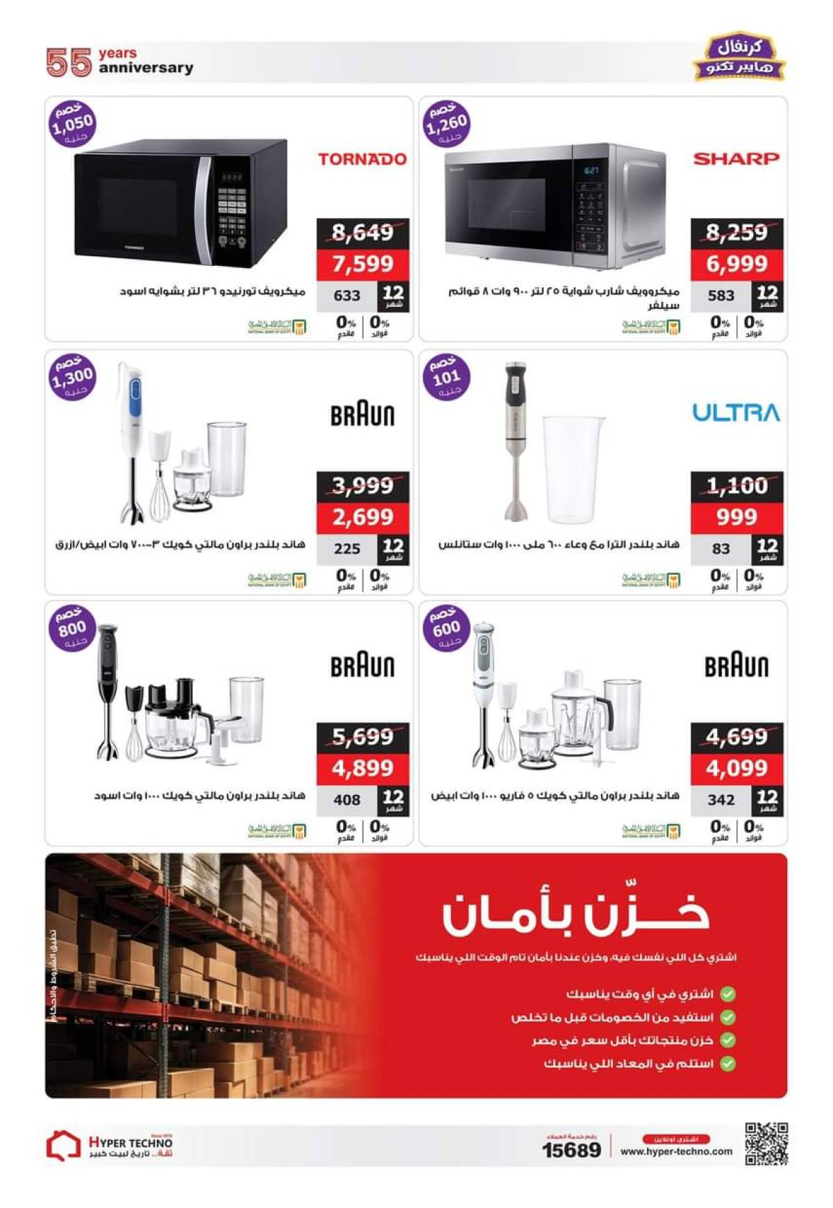 عروض هايبر تكنو طنطا من 1 حتى 31 أغسطس 2025 عروض العيد السنوى