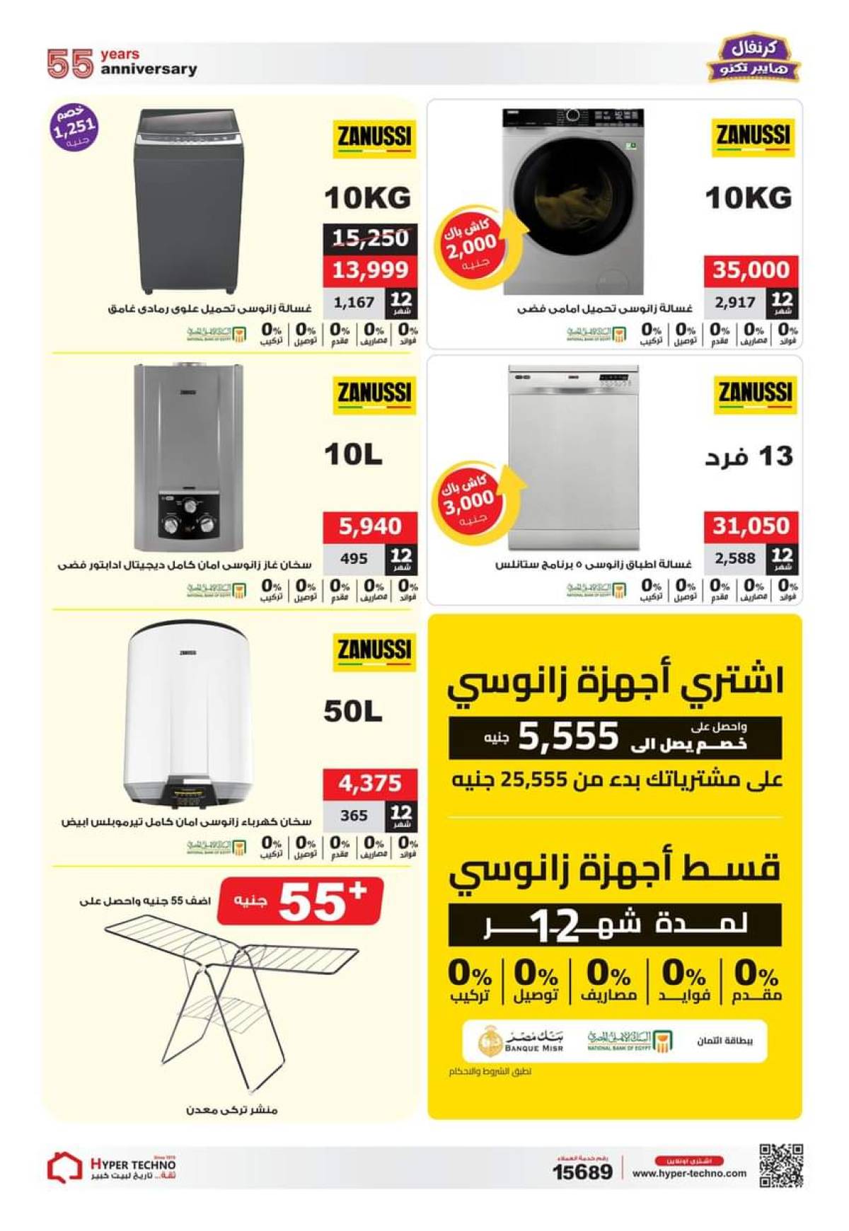 عروض هايبر تكنو طنطا من 1 حتى 31 أغسطس 2025 عروض العيد السنوى
