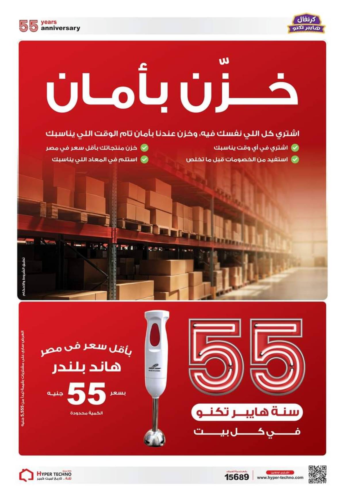 عروض هايبر تكنو طنطا من 1 حتى 31 أغسطس 2025 عروض العيد السنوى